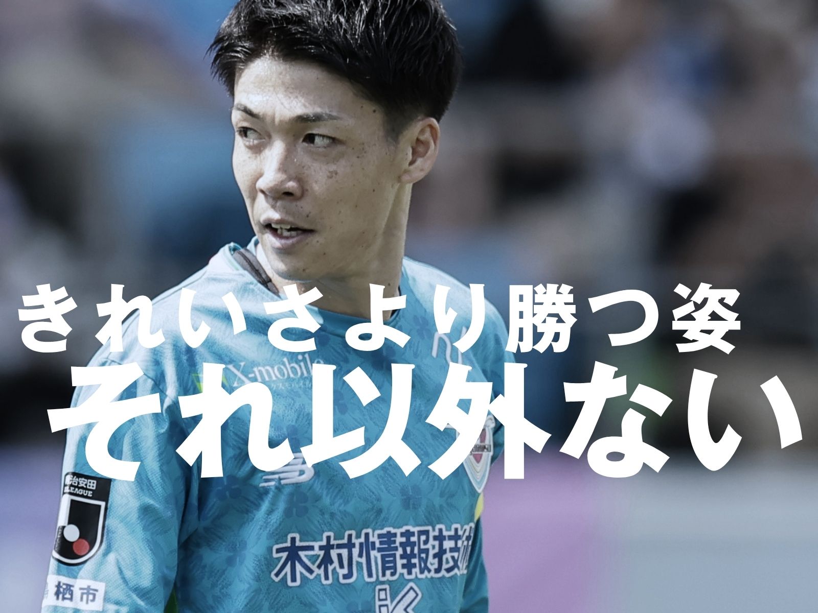 ラストチャンス。何より必要な勝負にこだわる姿勢