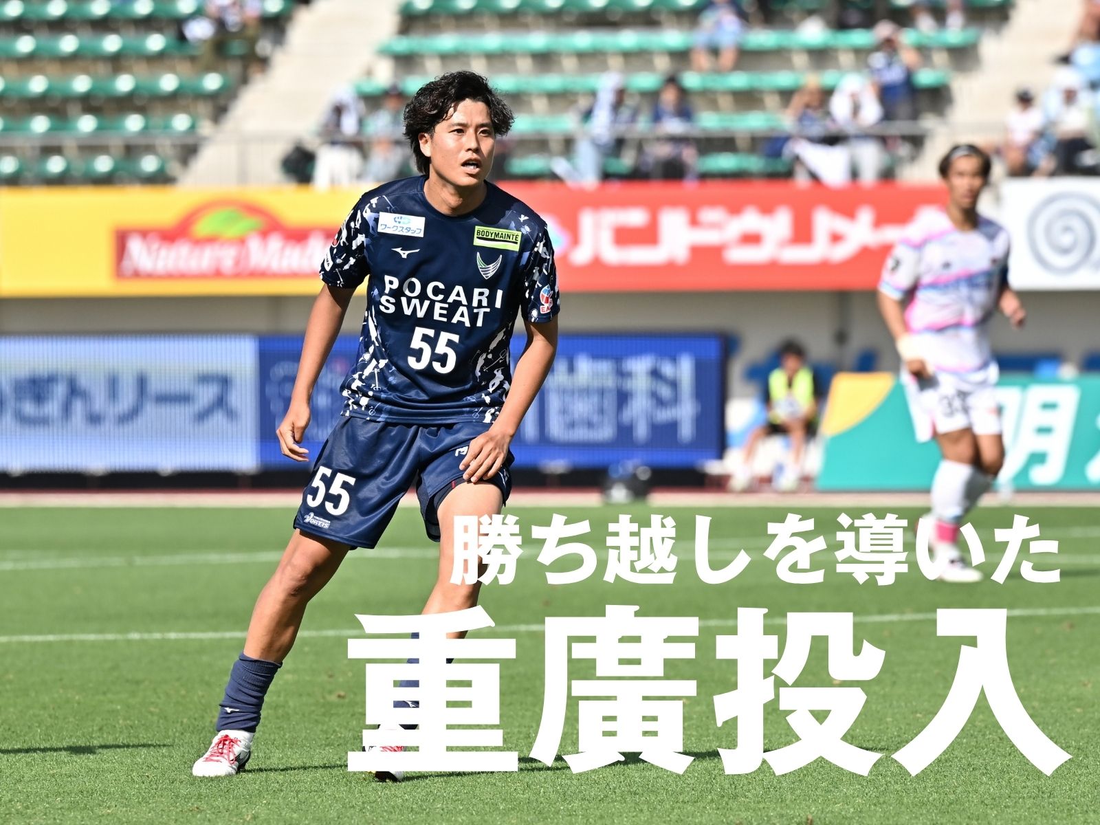 後半の入りに成功。徳島が2点を加え勝利