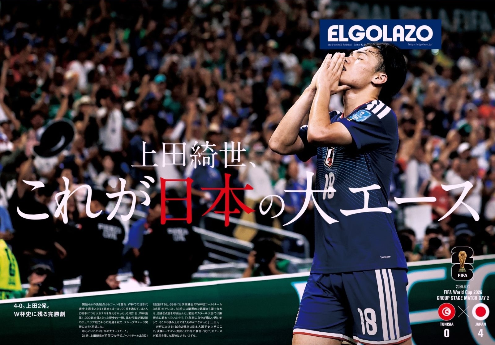 上田綺世、 これが日本の大エース