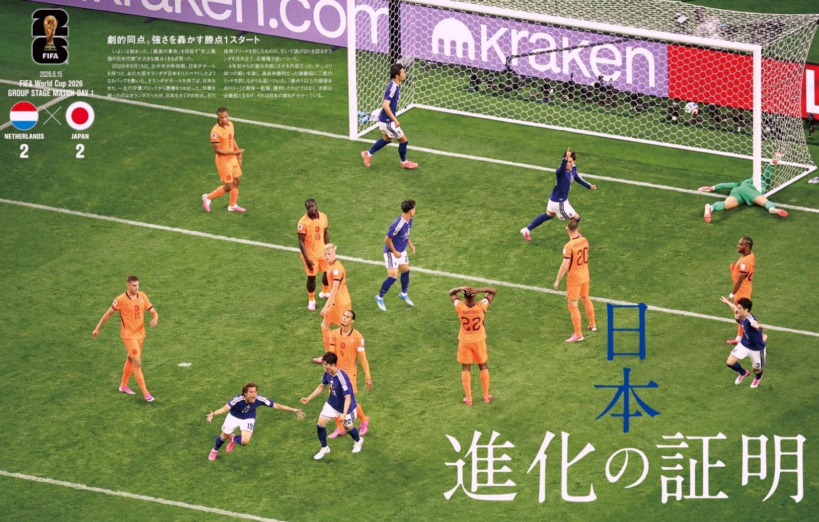 日本進化の証明