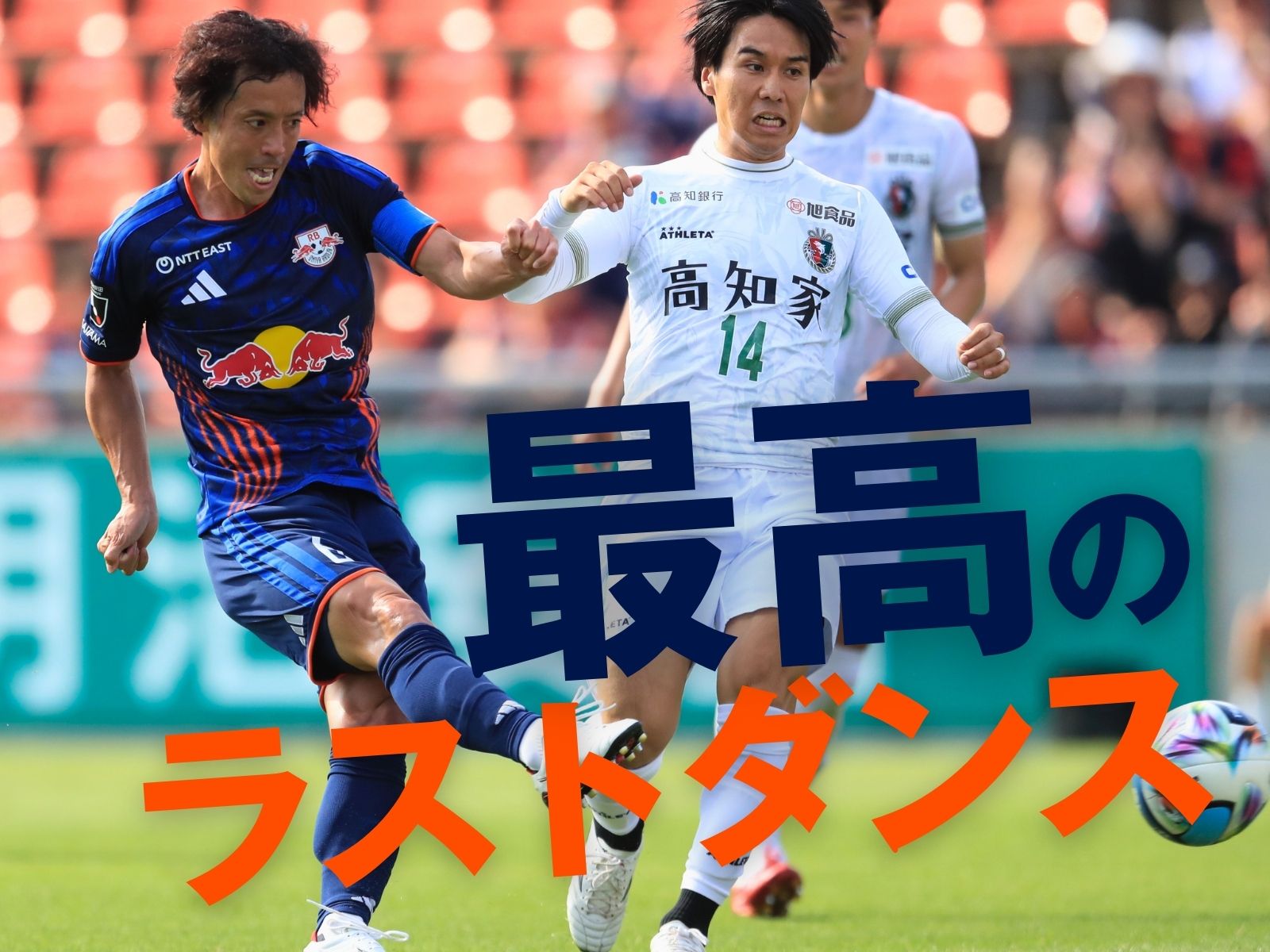 石川が逆転弾。現役最終戦に花を添える