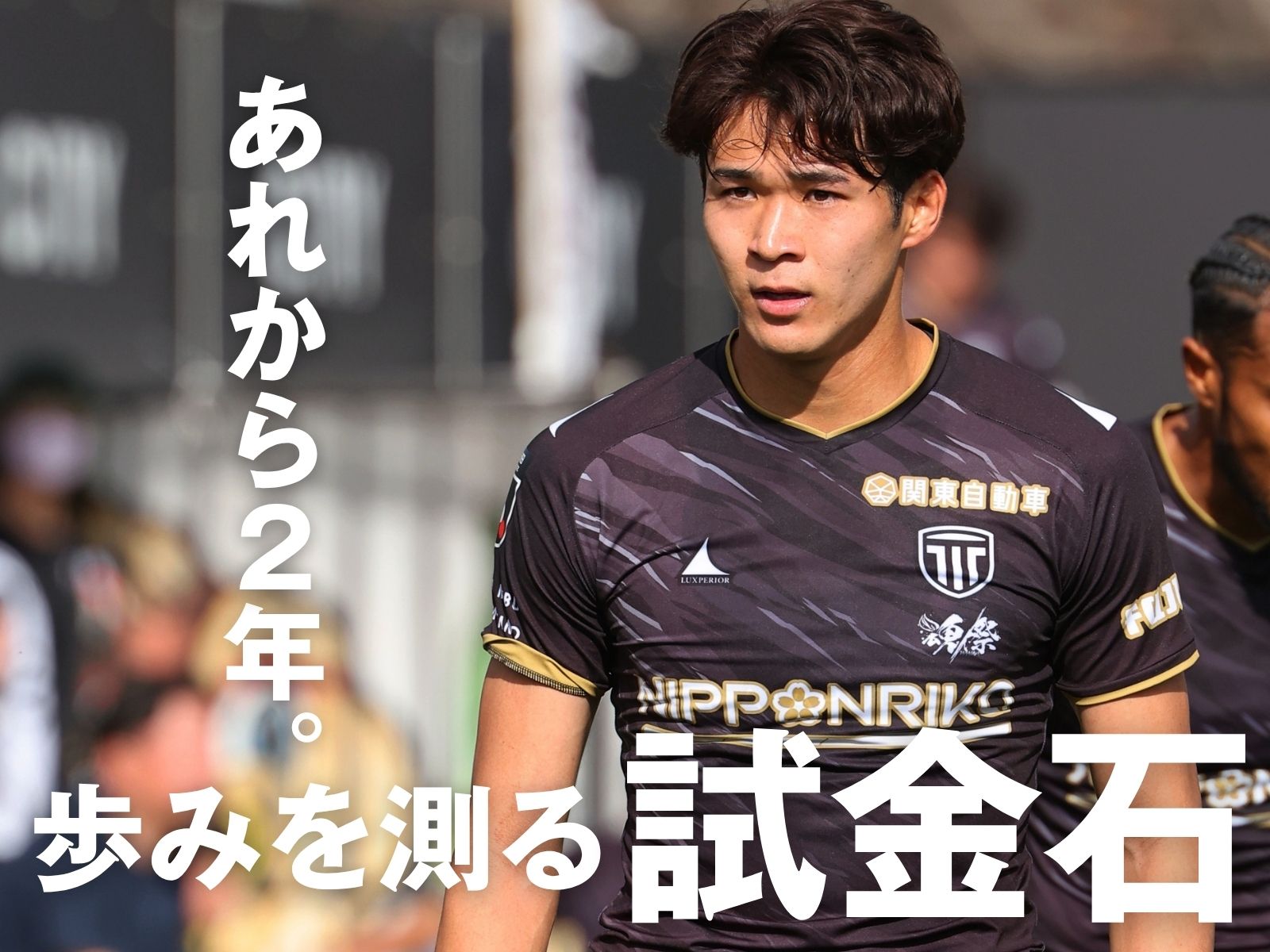 メンバー変更も。積み上げを見せる一戦