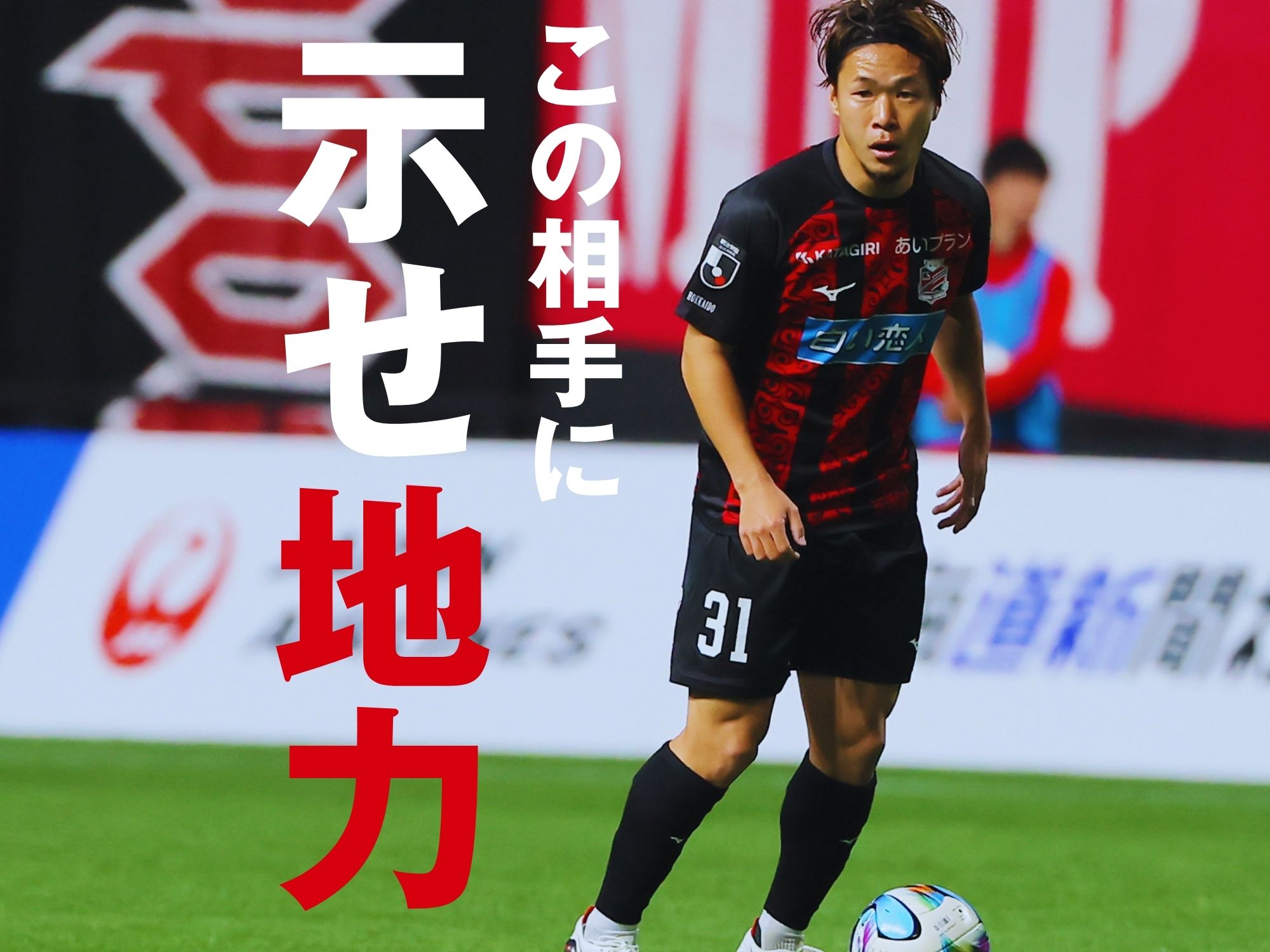 26/27の前哨戦。不在者多数でも結果をつかむ