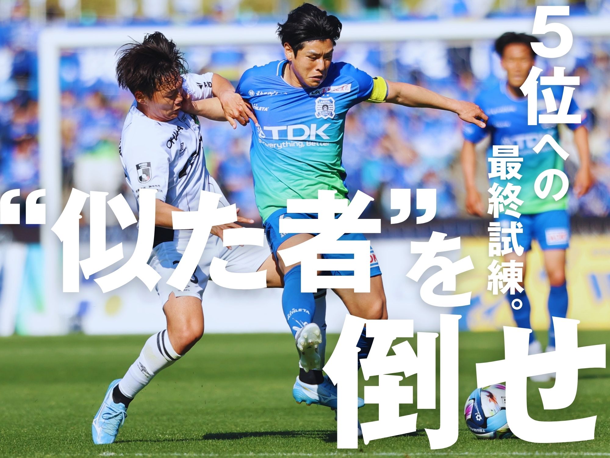 奪取せよ、こぼれ球。強みで負けるな