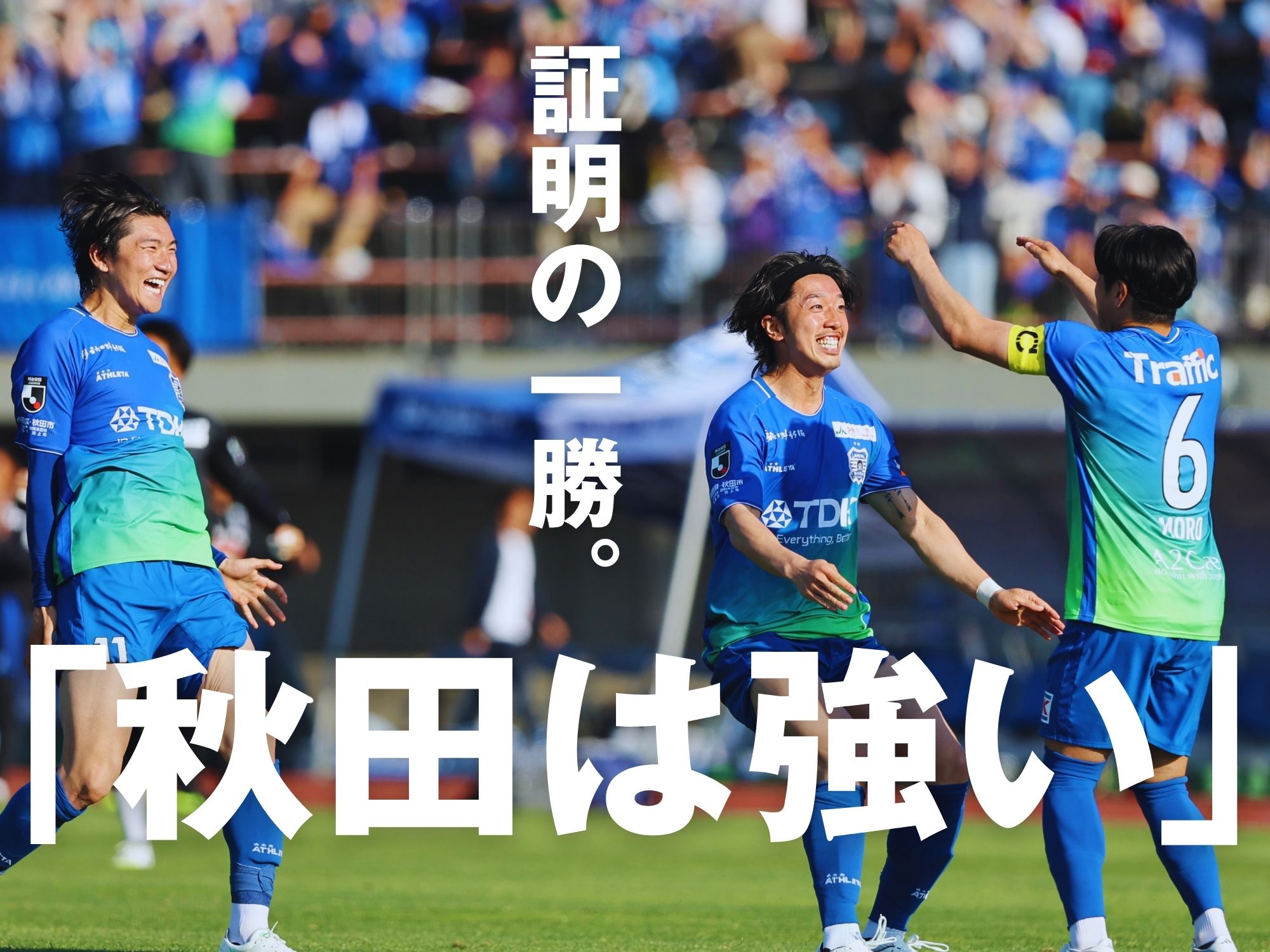 意地のぶつかり合い。熱闘はPK戦で決着