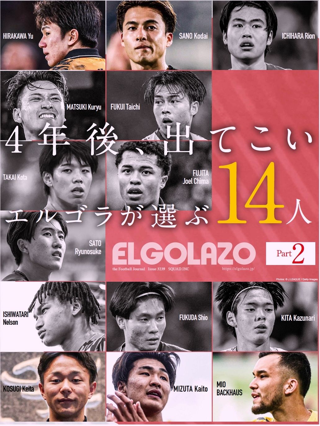 エルゴラが選ぶ次代の日本代表候補たち（海外組編） ー PART 2 ー