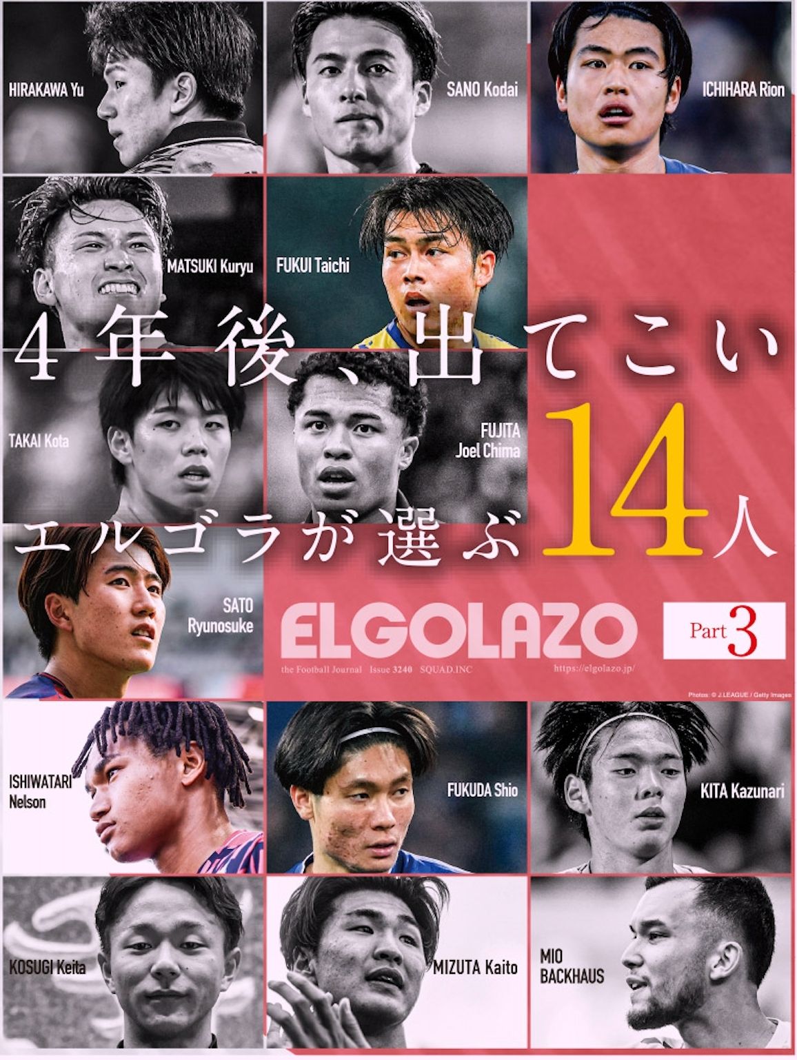 エルゴラが選ぶ次代の日本代表候補たち（海外組編） ー PART 3 ー