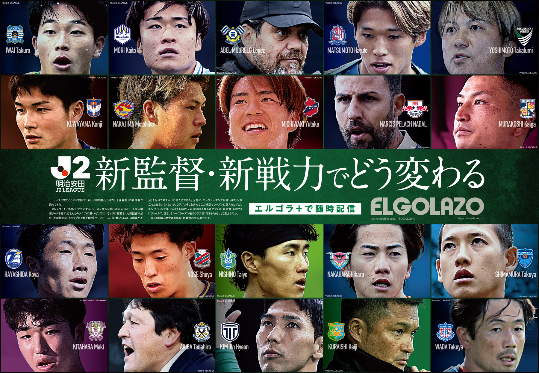 新監督・新戦力でどう変わる