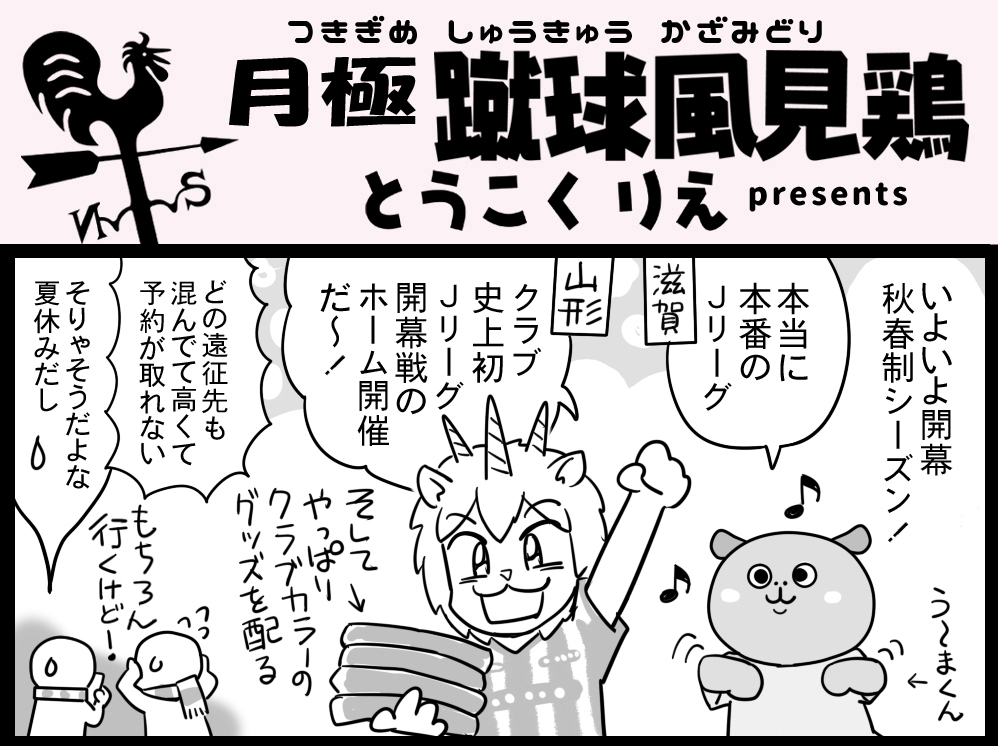 その7『危険な夏（の時代）始まる!』
