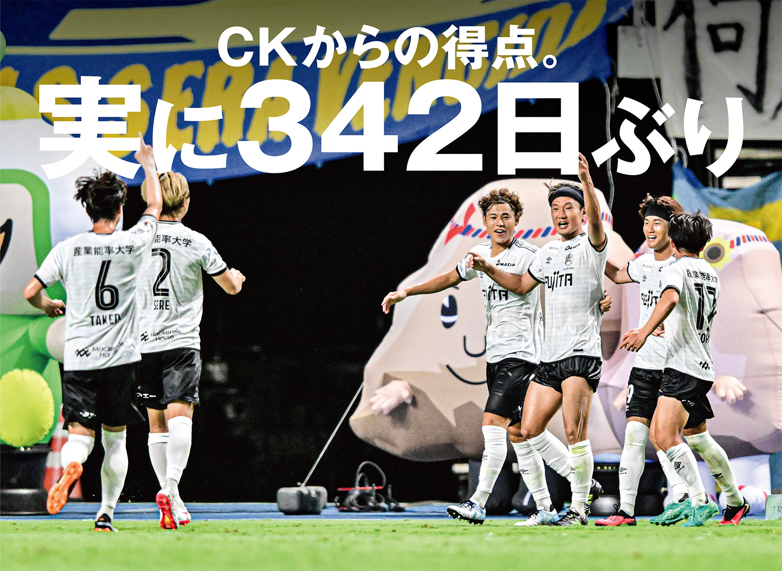 山田が挙げた1点を守り切り、湘南が開幕白星