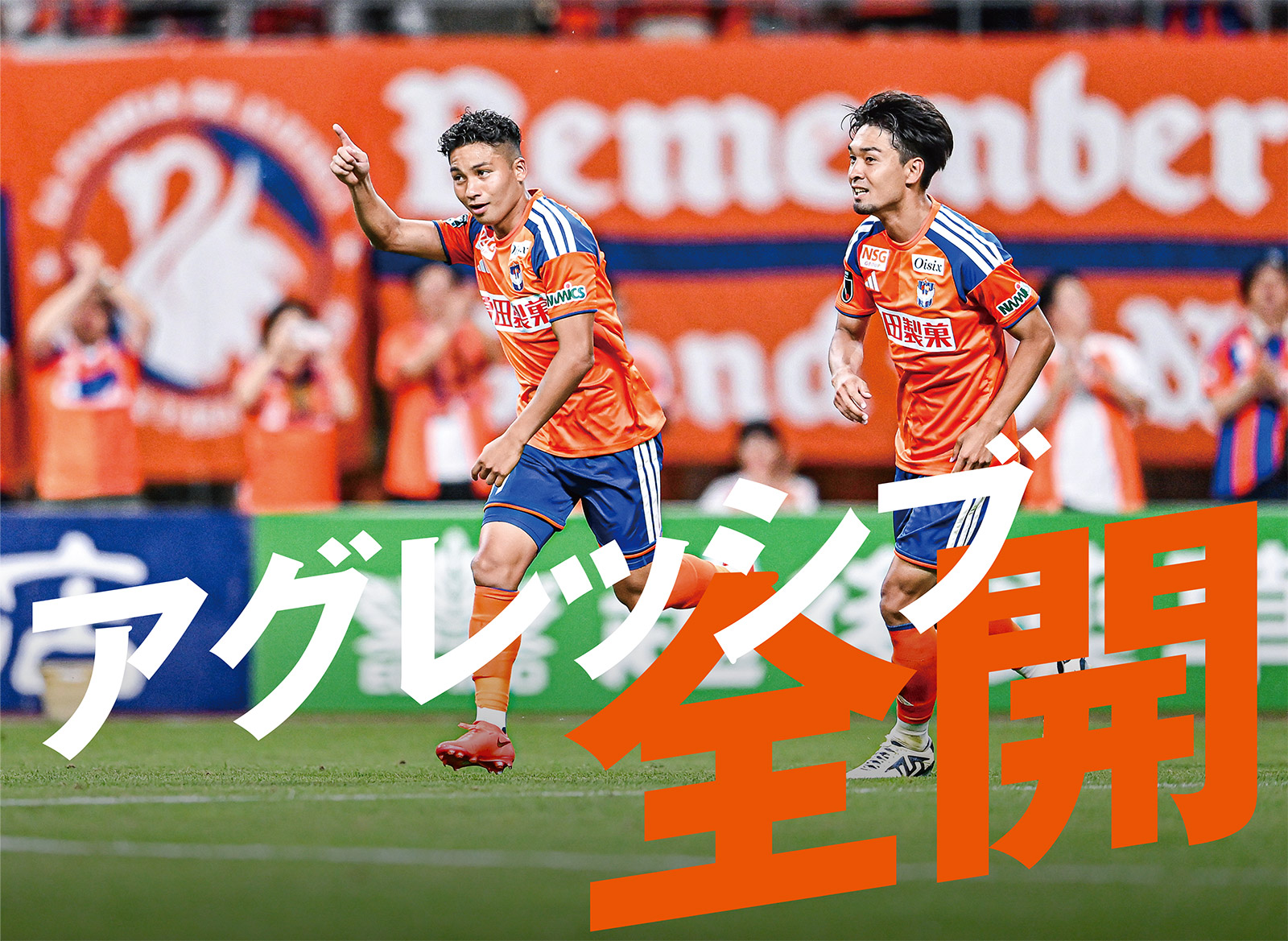 決勝点はシマブクの鮮烈ボレー。新潟が今季初勝利