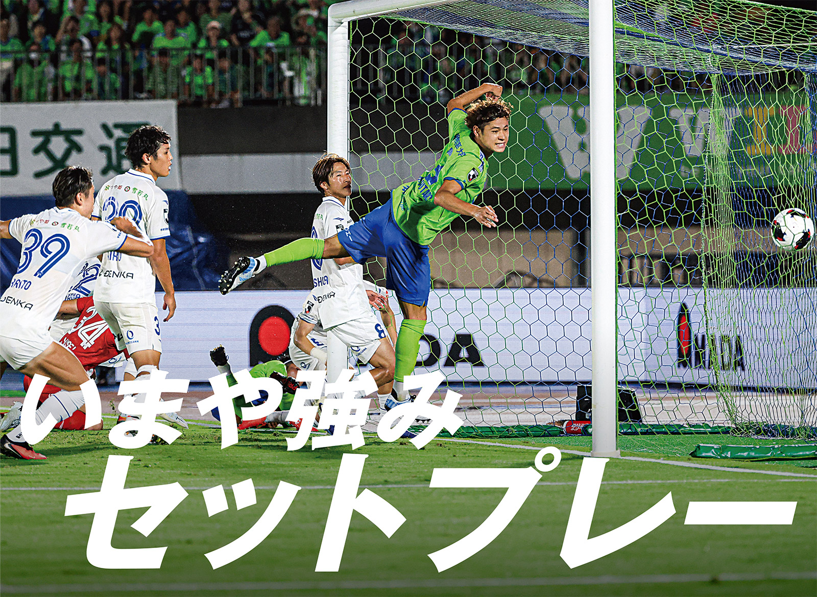 2戦連続でCKから先制。1点を守り切った湘南が連勝