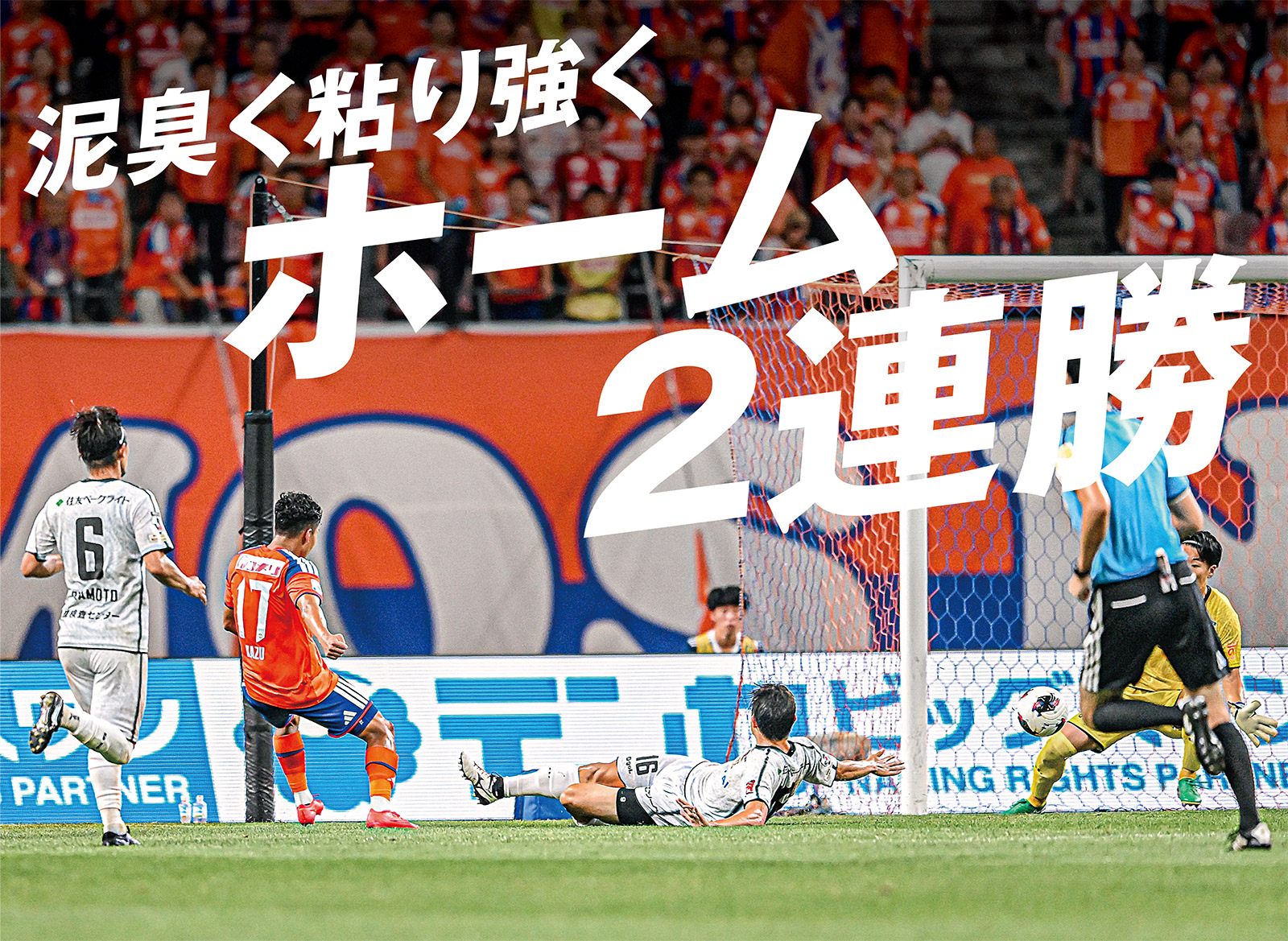 シマブクが2試合連続の決勝点。新潟がウノゼロ勝利