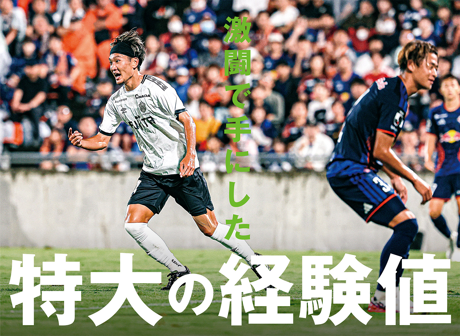 湘南の勇気と大宮の意地。白熱の首位攻防戦はドロー決着