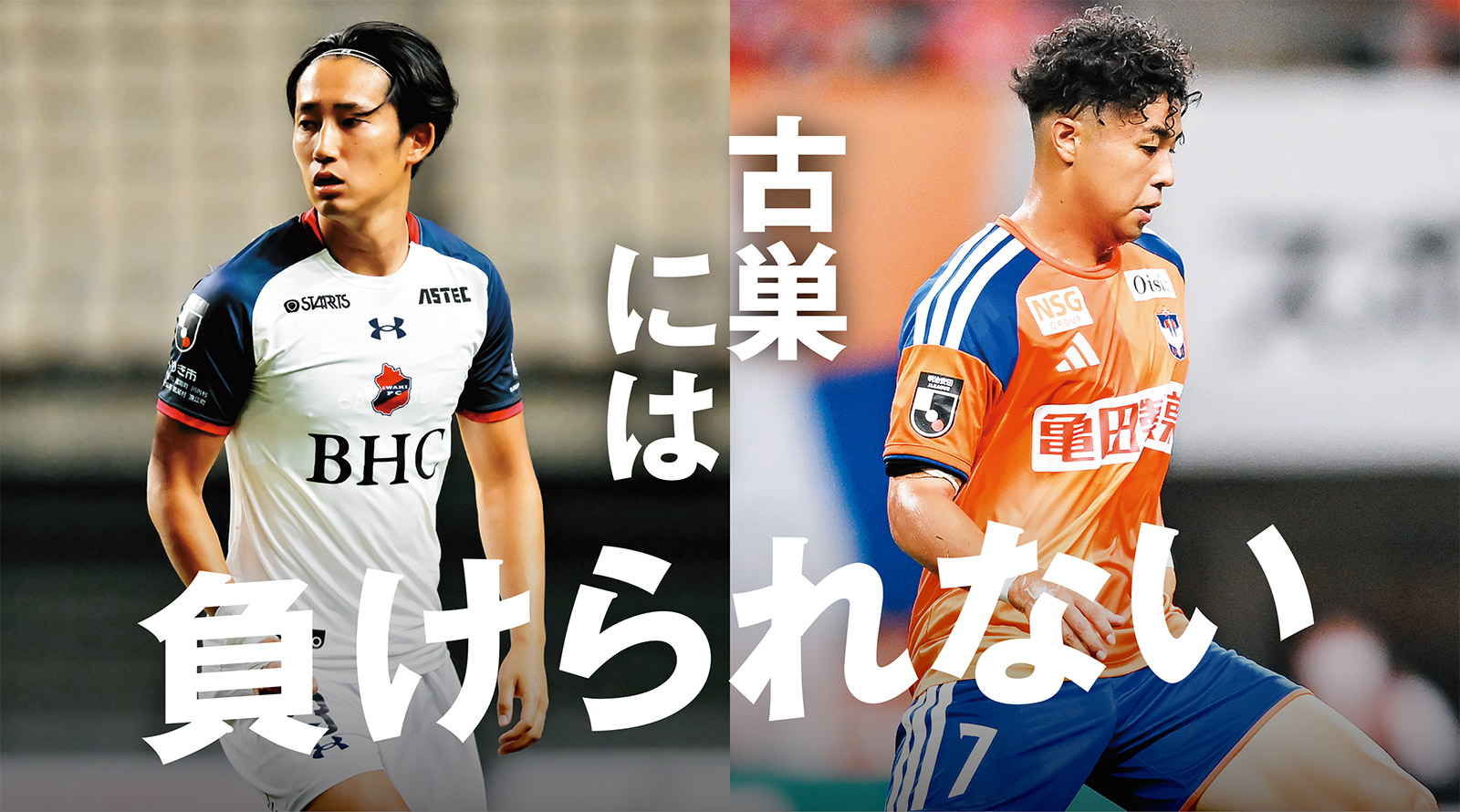 前への姿勢で打破せよ。遠藤が燃やす闘志