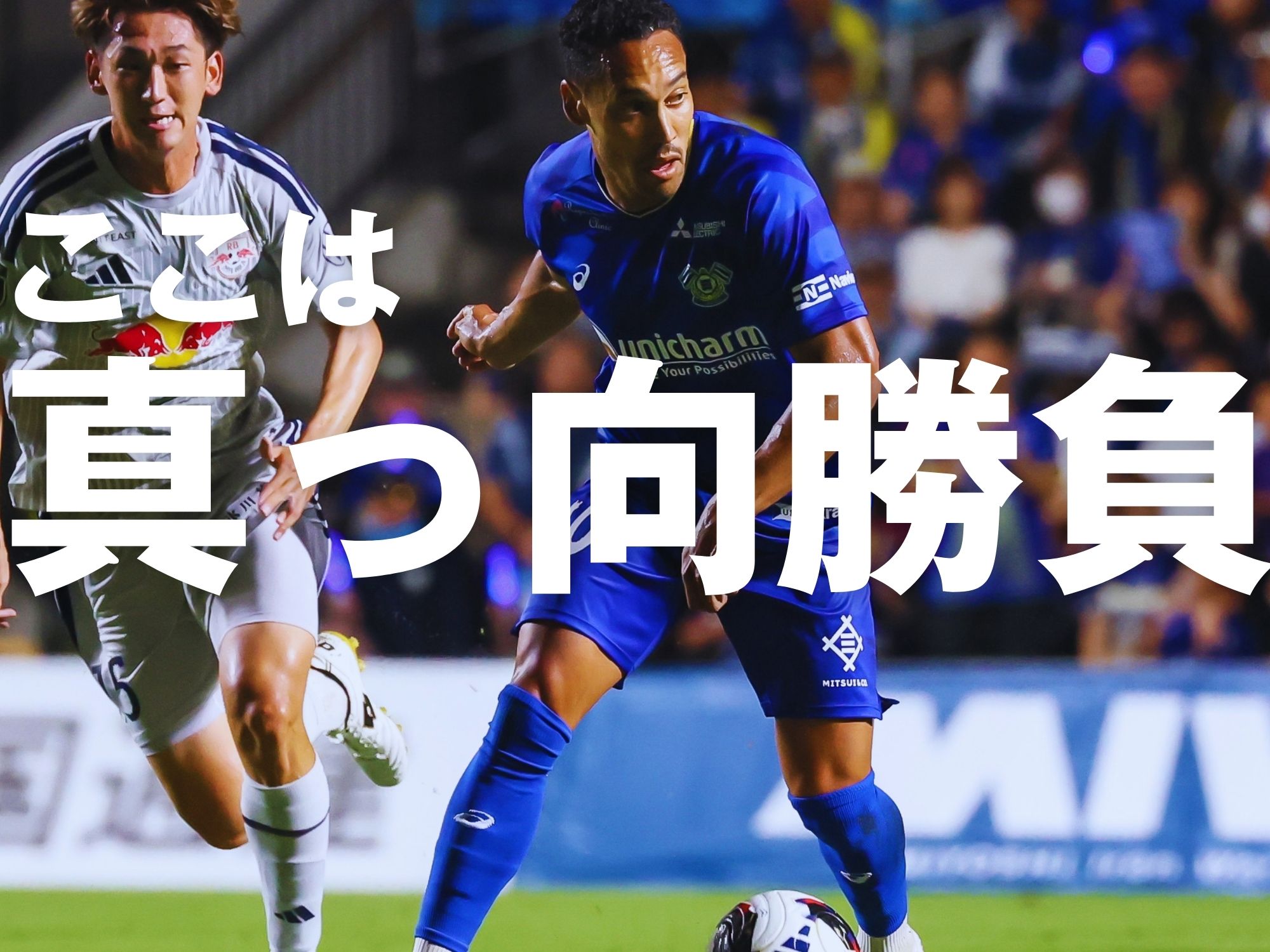 つかめ自信の一勝。つないで攻め切る