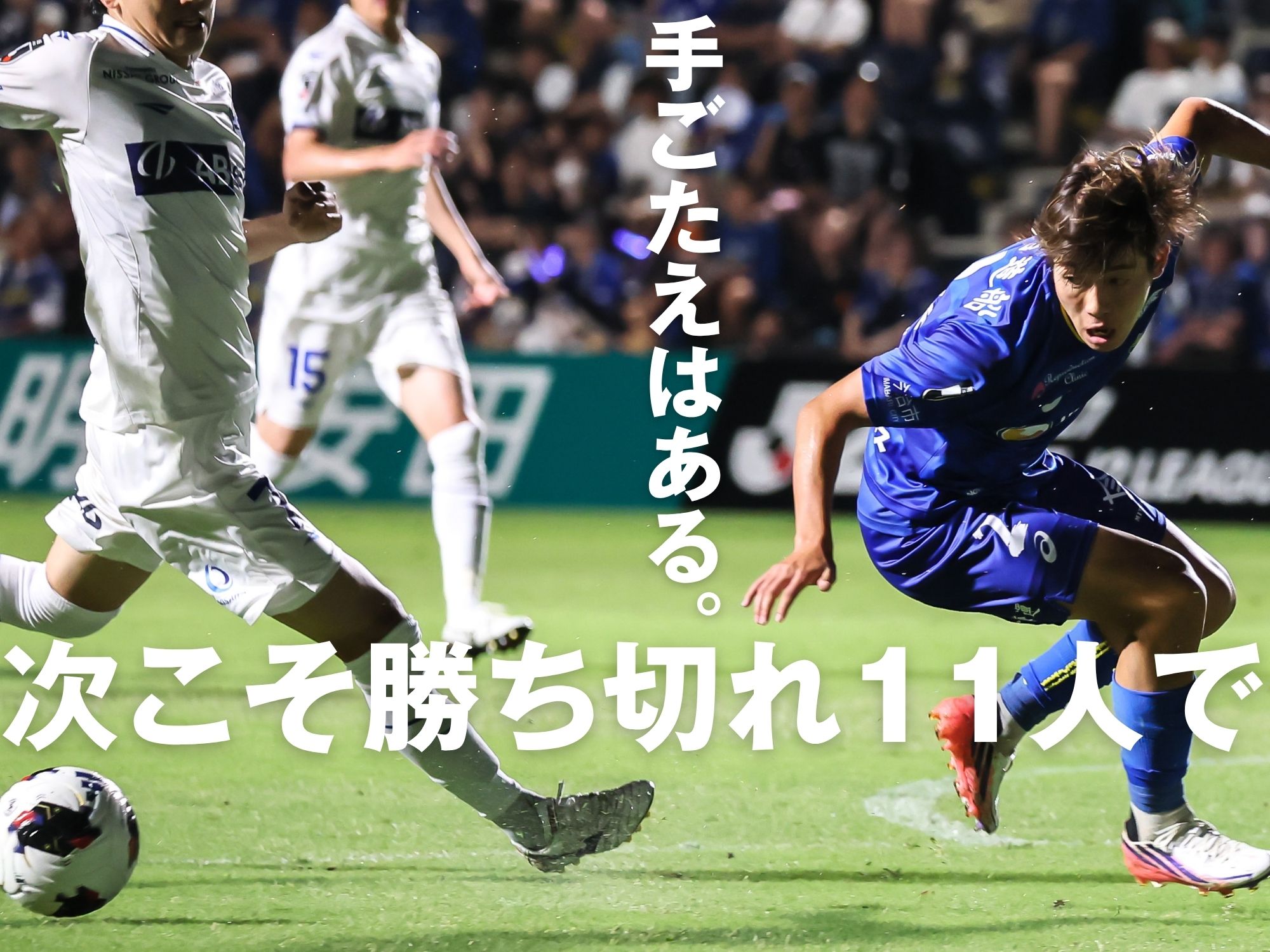 今季ベストの立ち上がりも、退場で流れ一変。開幕4連敗に