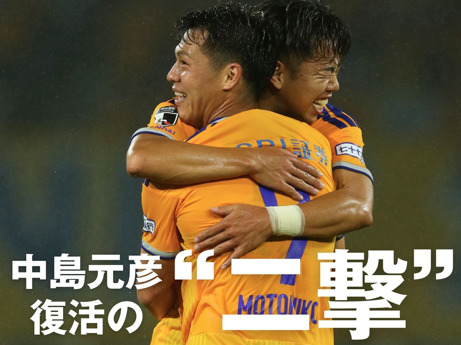 計6得点の乱打戦。押し切ったのは仙台