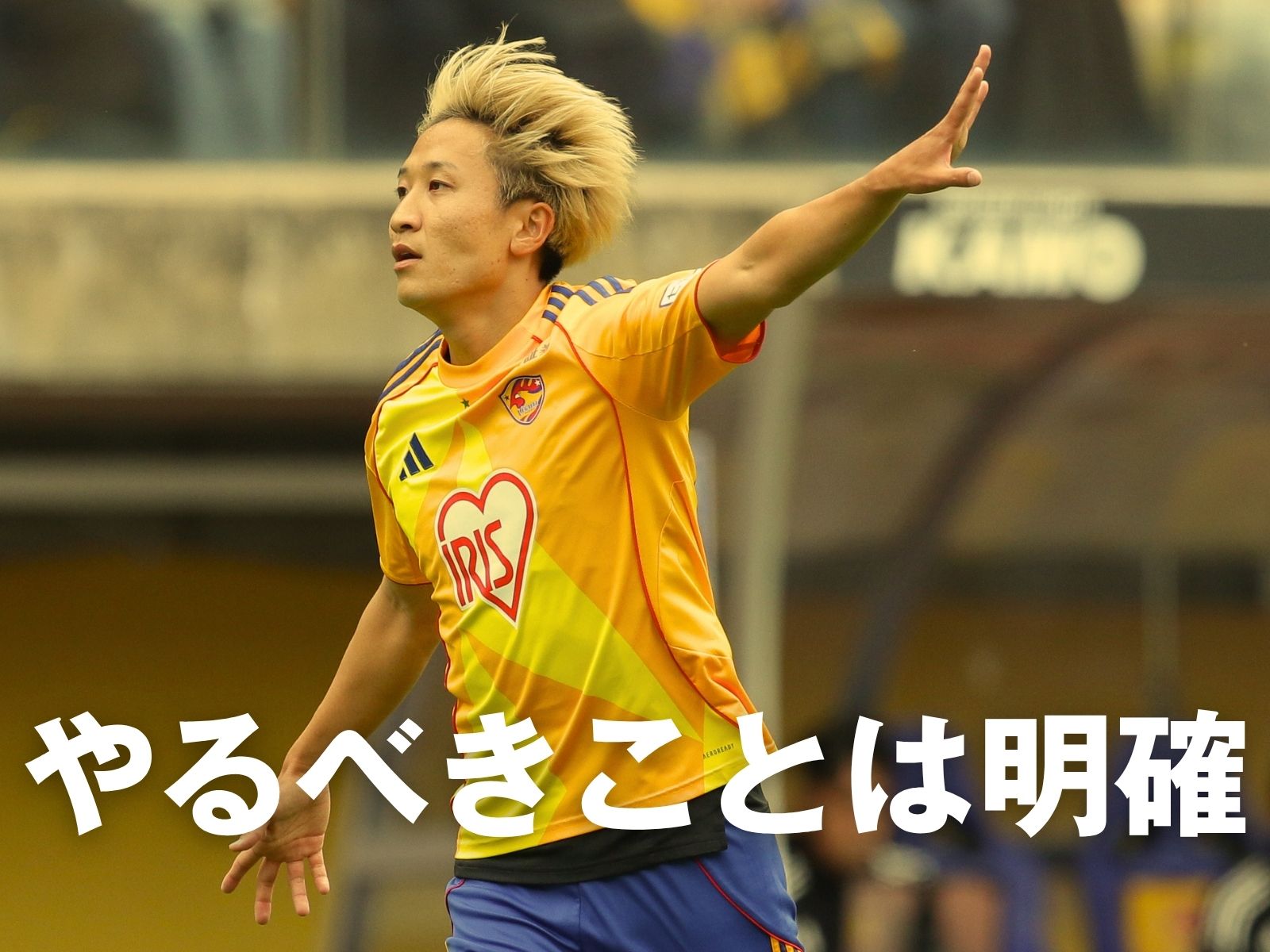 目指すは優勝のみ。活気を結果につなげ