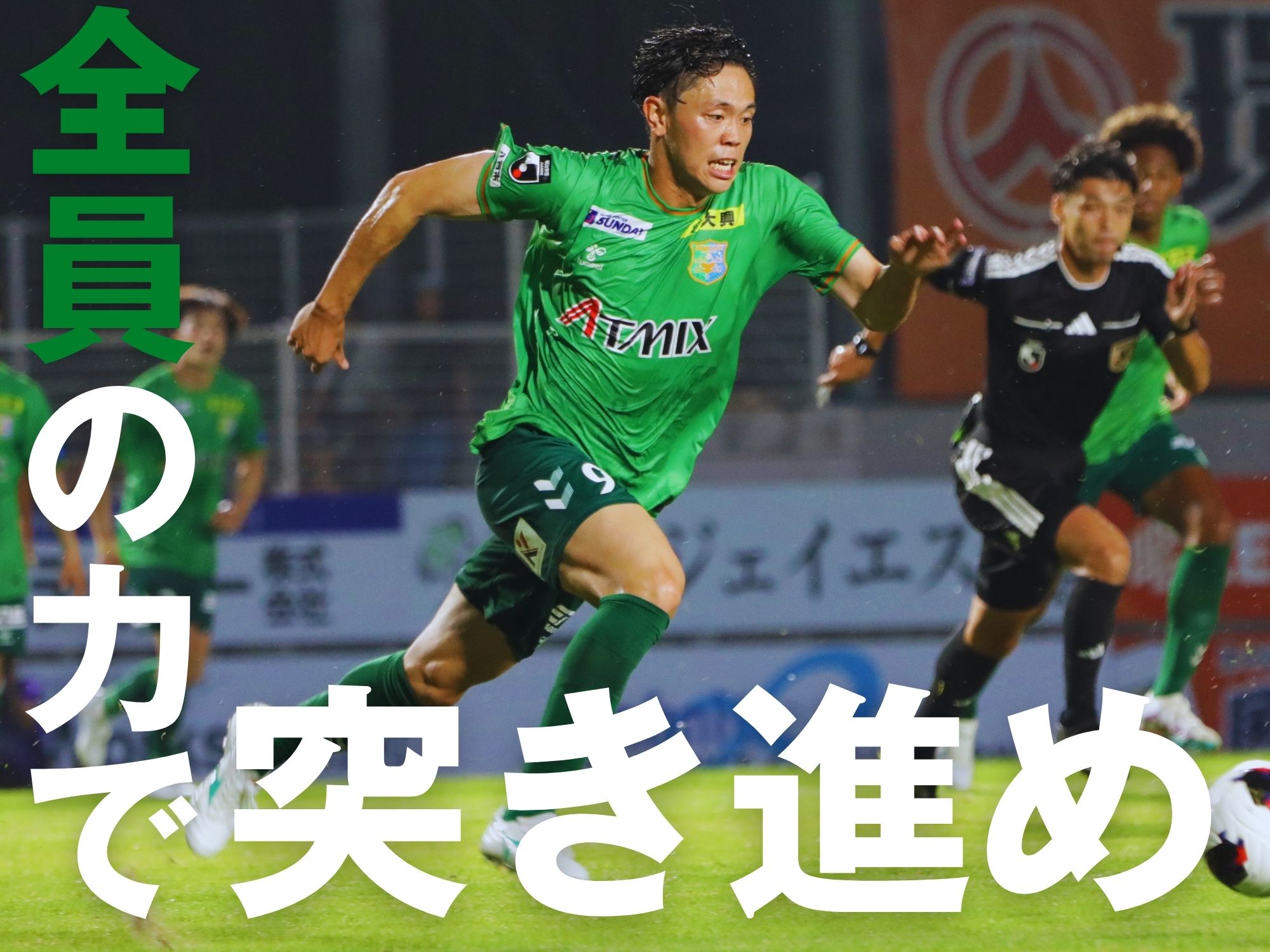 目指すは開幕連勝。一層の準備で臨む