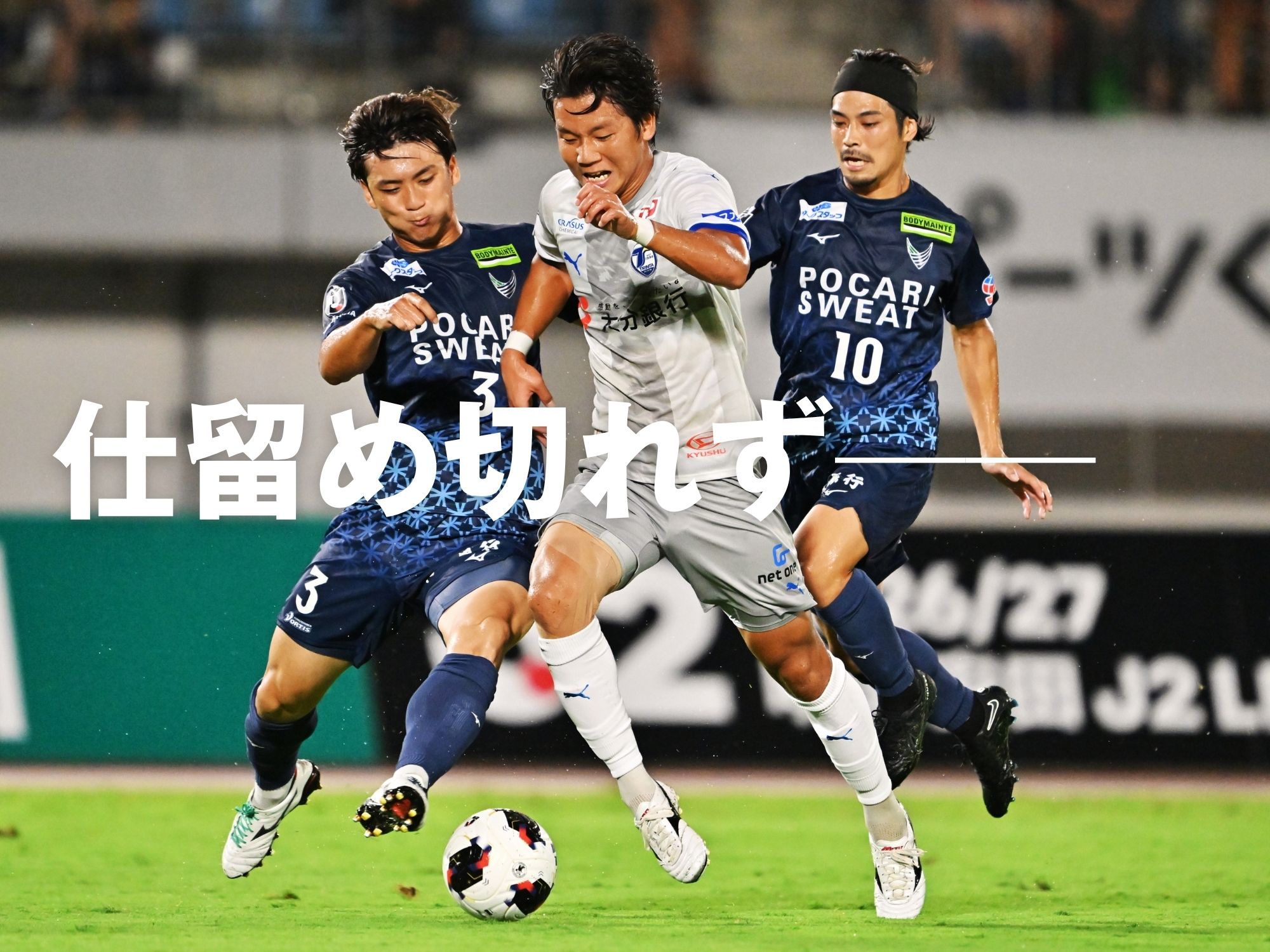 PKなど複数の好機を生かせなかった大分。無得点で敗れる
