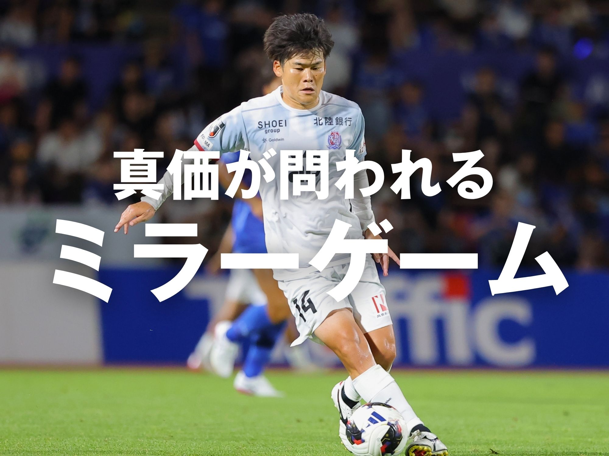 天皇杯のショック払拭を。勢い持続なるか