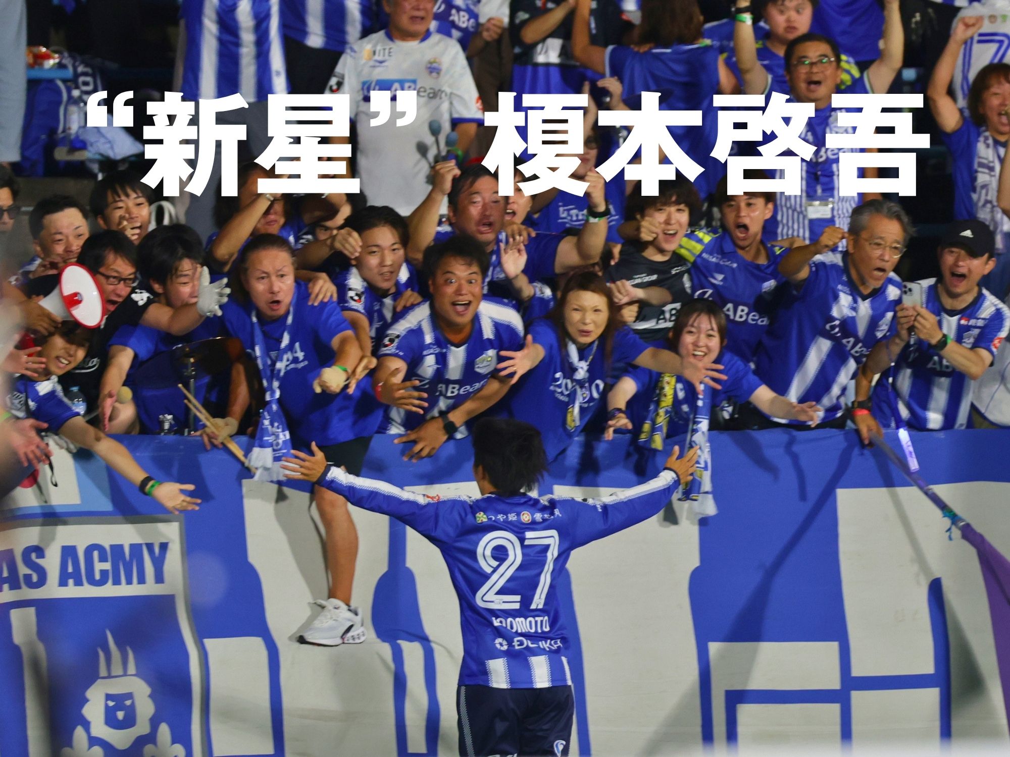 耐性で上回った山形。終盤に勝負を決める