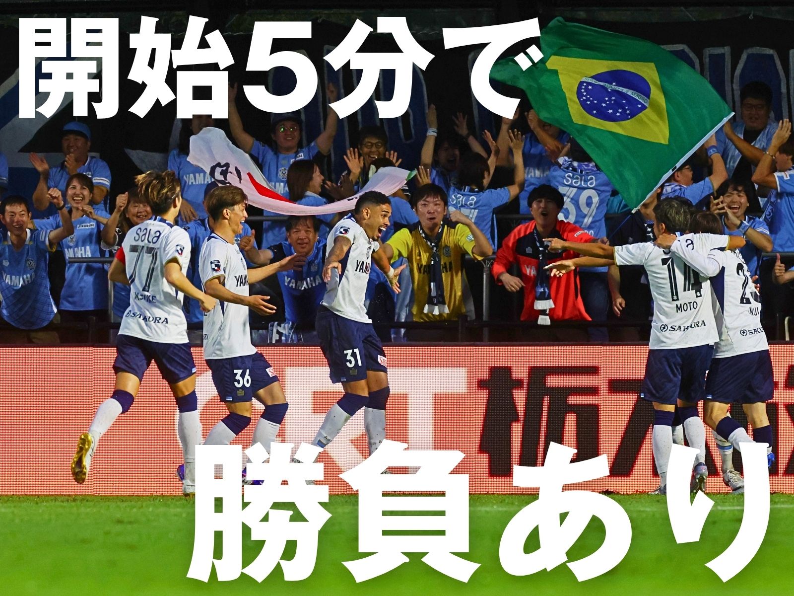 前半で試合をモノに。磐田が今季初連勝