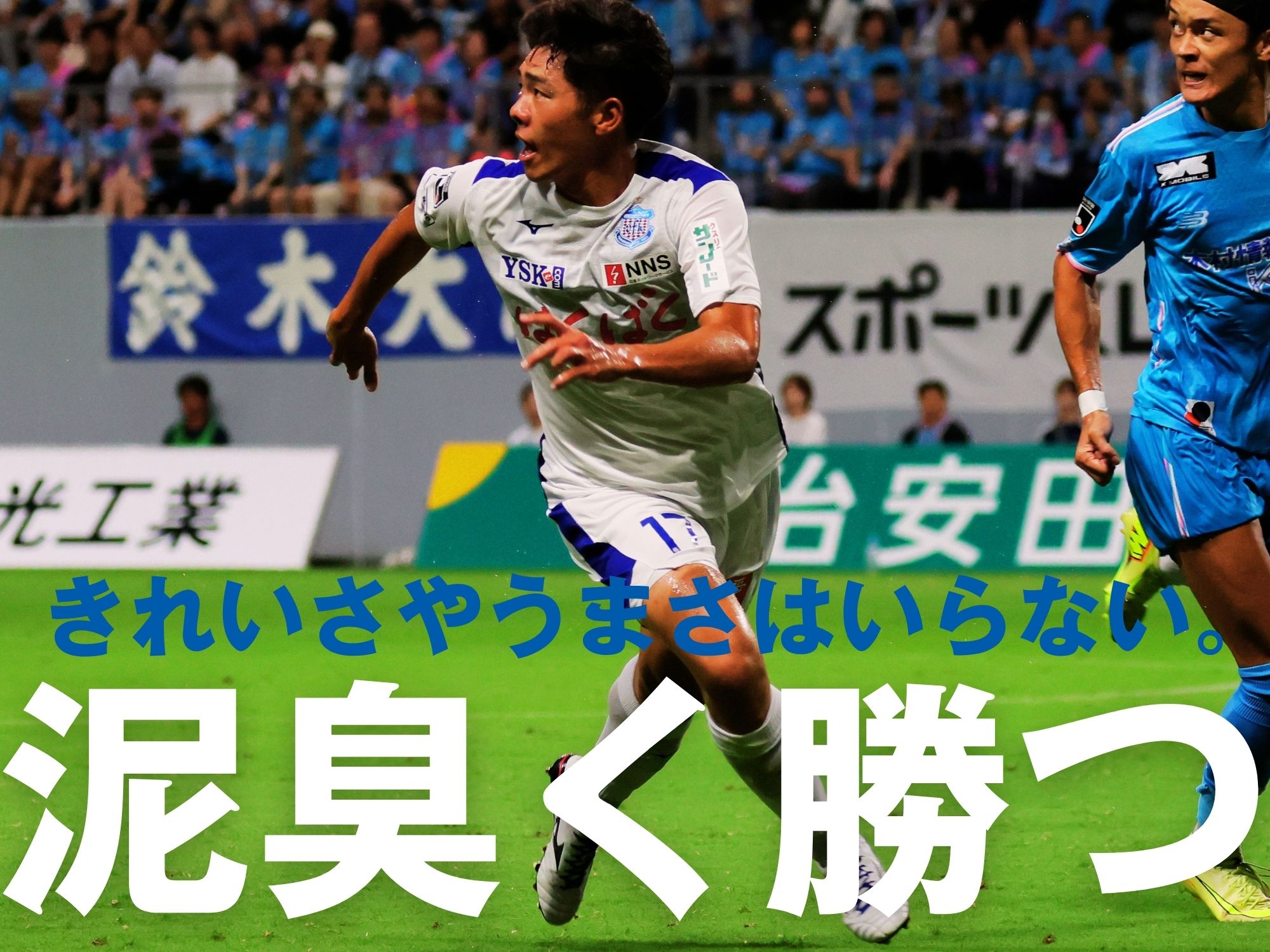 方向性は問題なし。ホーム開幕で結実へ
