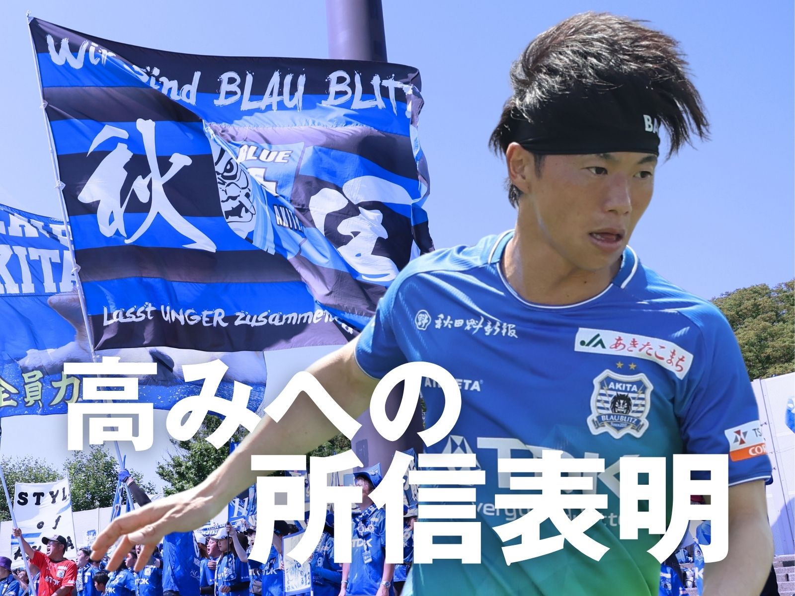 決意を示す一戦。ボールを奪い切れるか