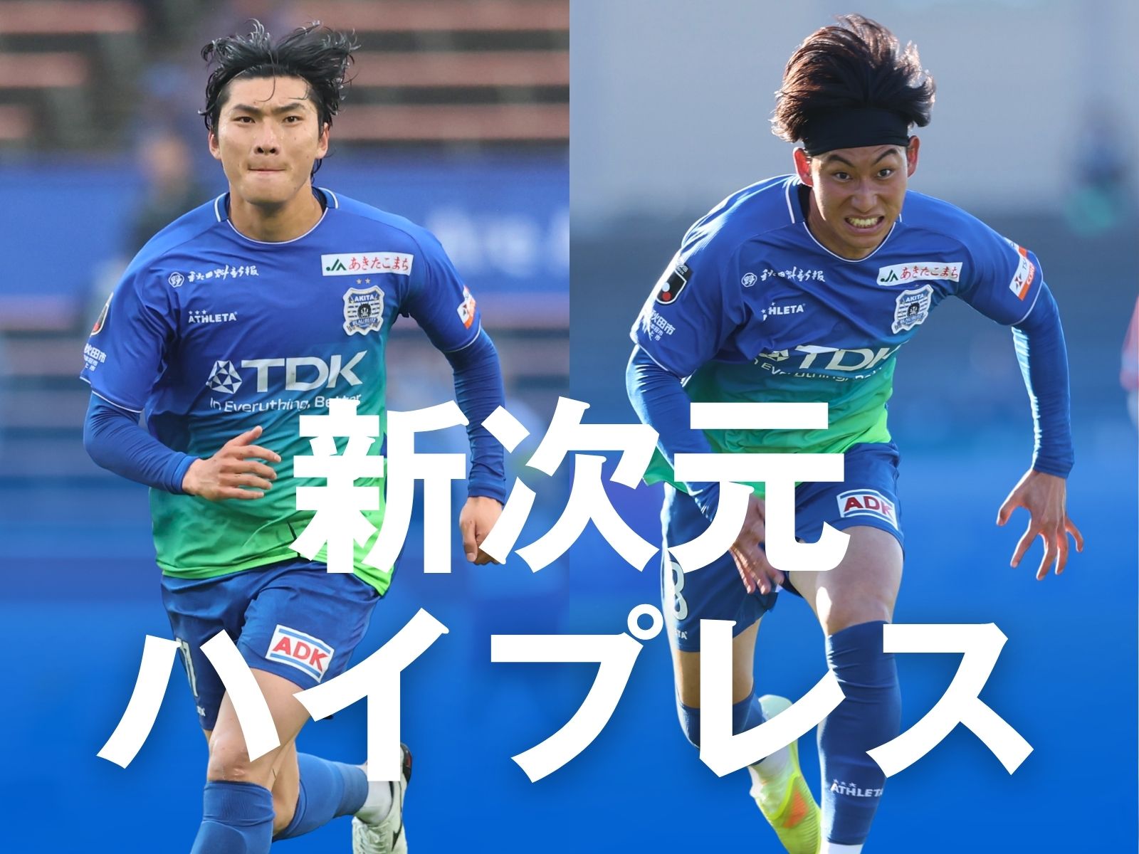 走力に重点。真価を見せる開幕戦
