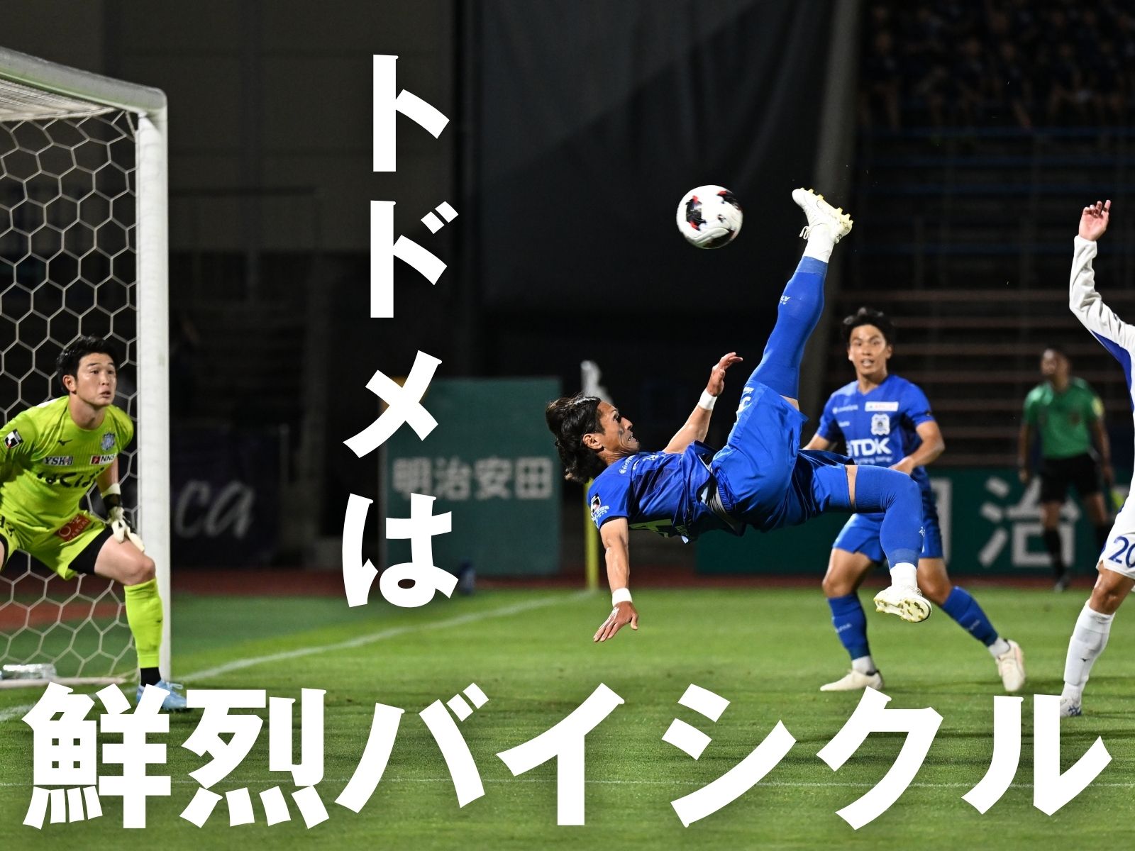 秋田が今季初勝利。3発&無失点を達成