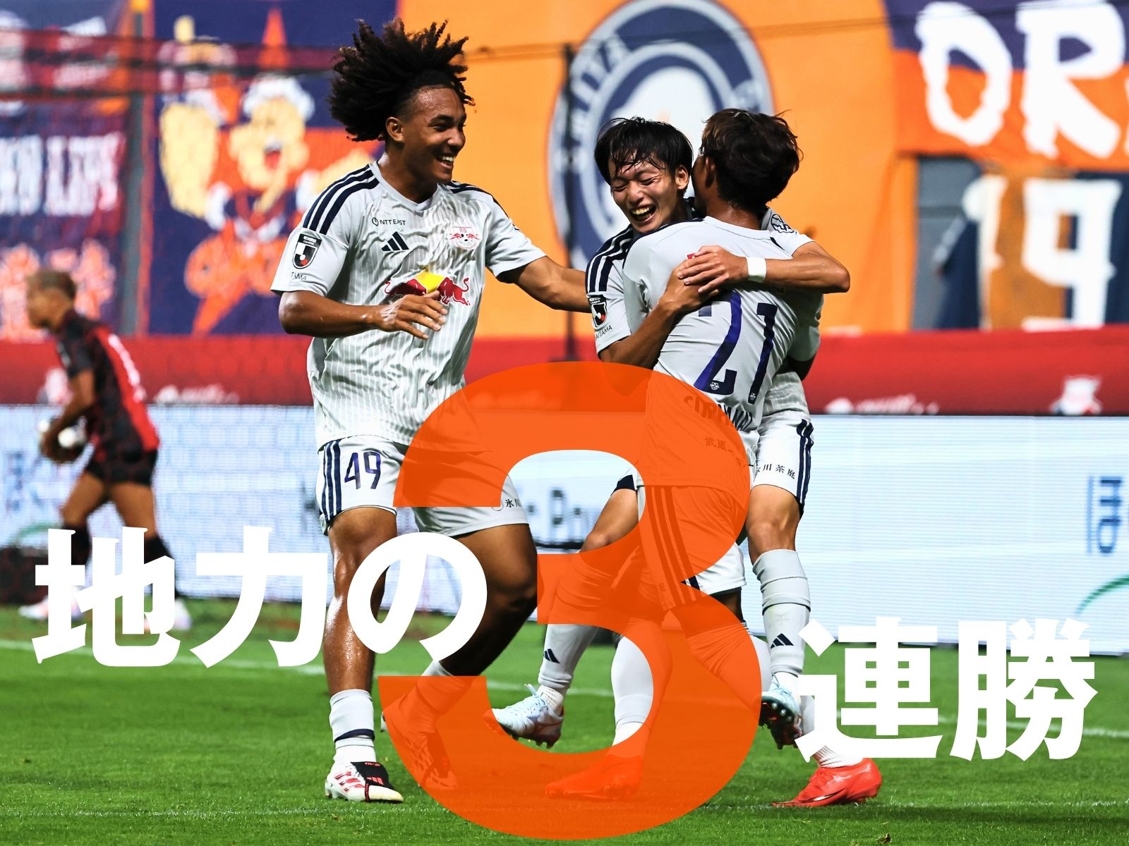 内容も伴う完勝劇。大宮が試合もコントロールして4ゴール