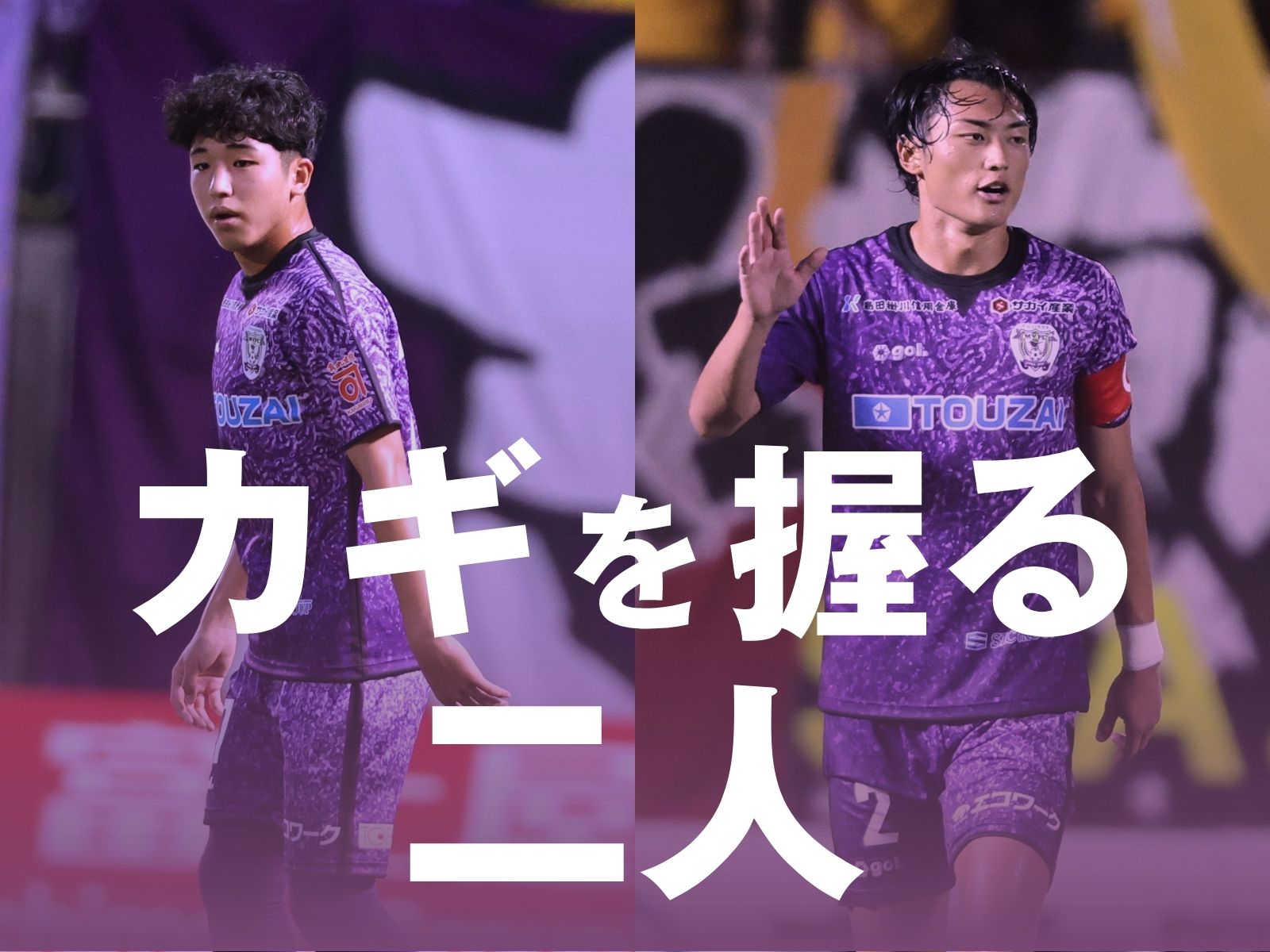 ロマンより勝点。いわき打倒への覚悟