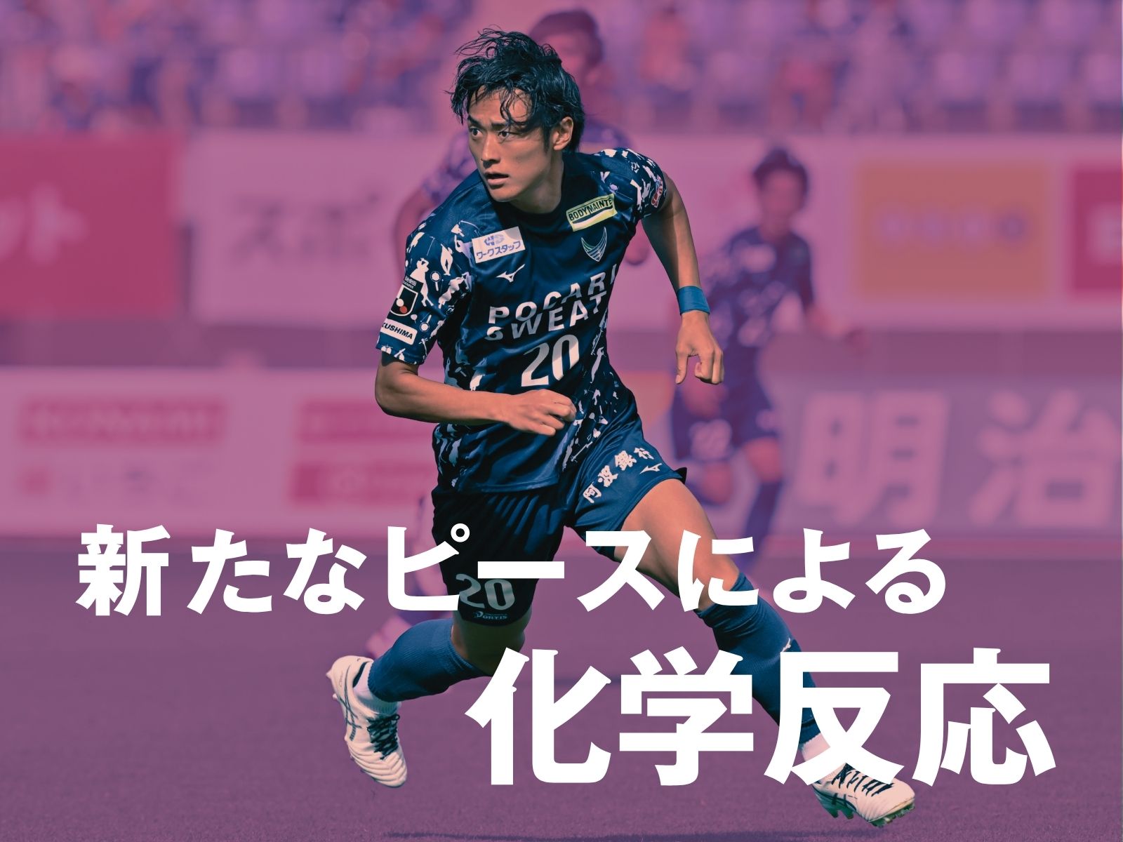 陣容は大きく変更。相手の急所を突けるか