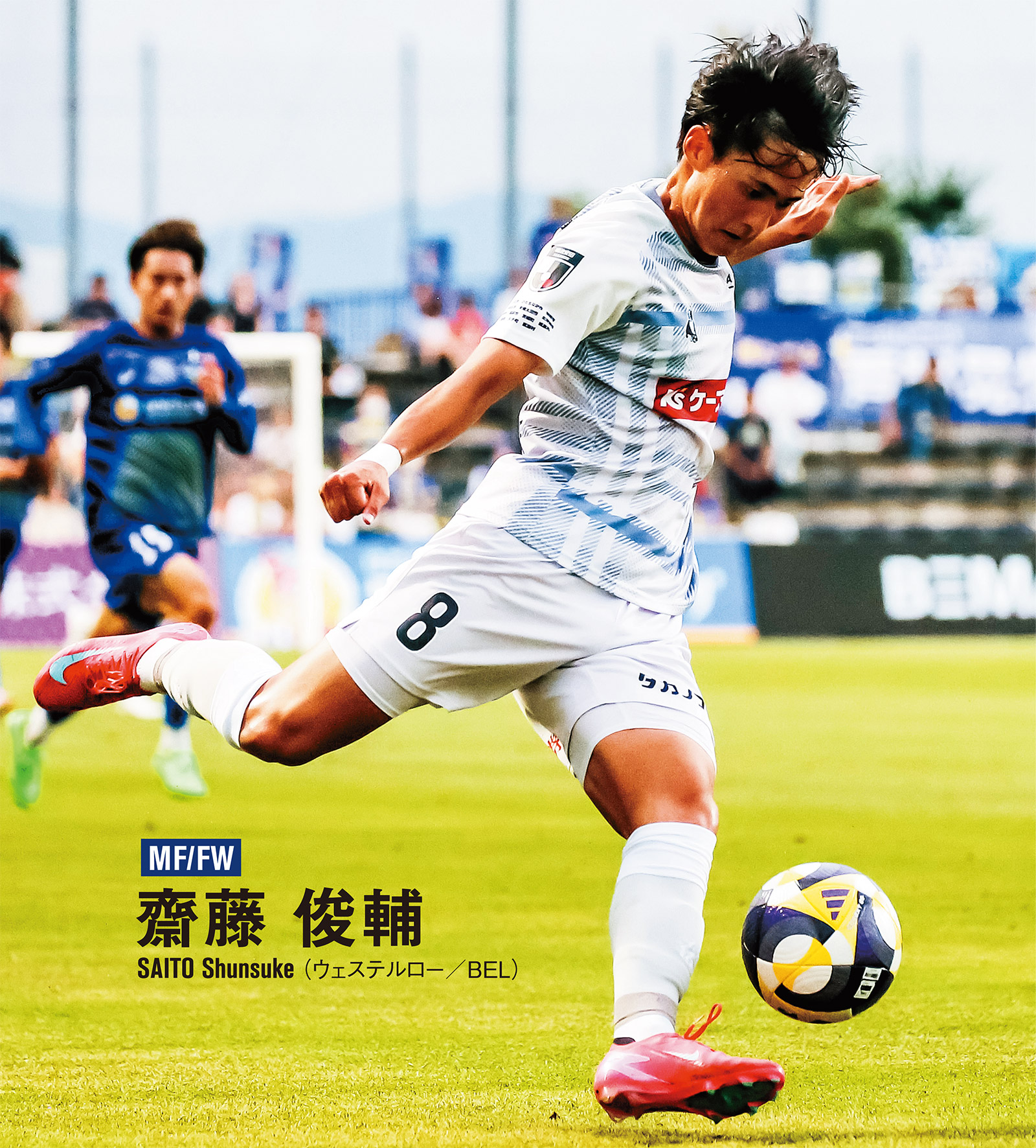 ［齋藤俊輔］25年の今治戦で壊した壁。 強気こそ齋藤の生きる道