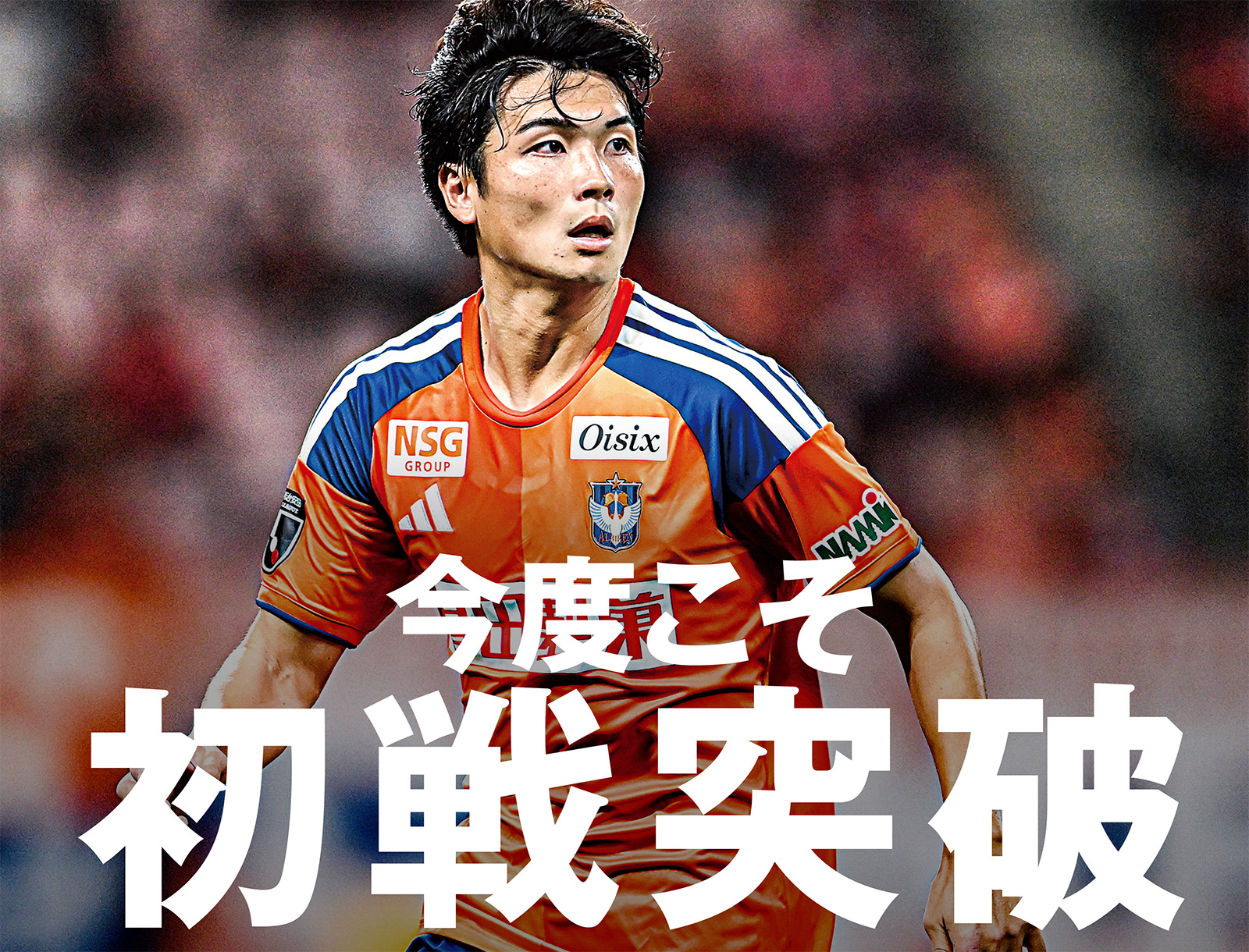 一週間前に味わった屈辱。次は勝ち進む