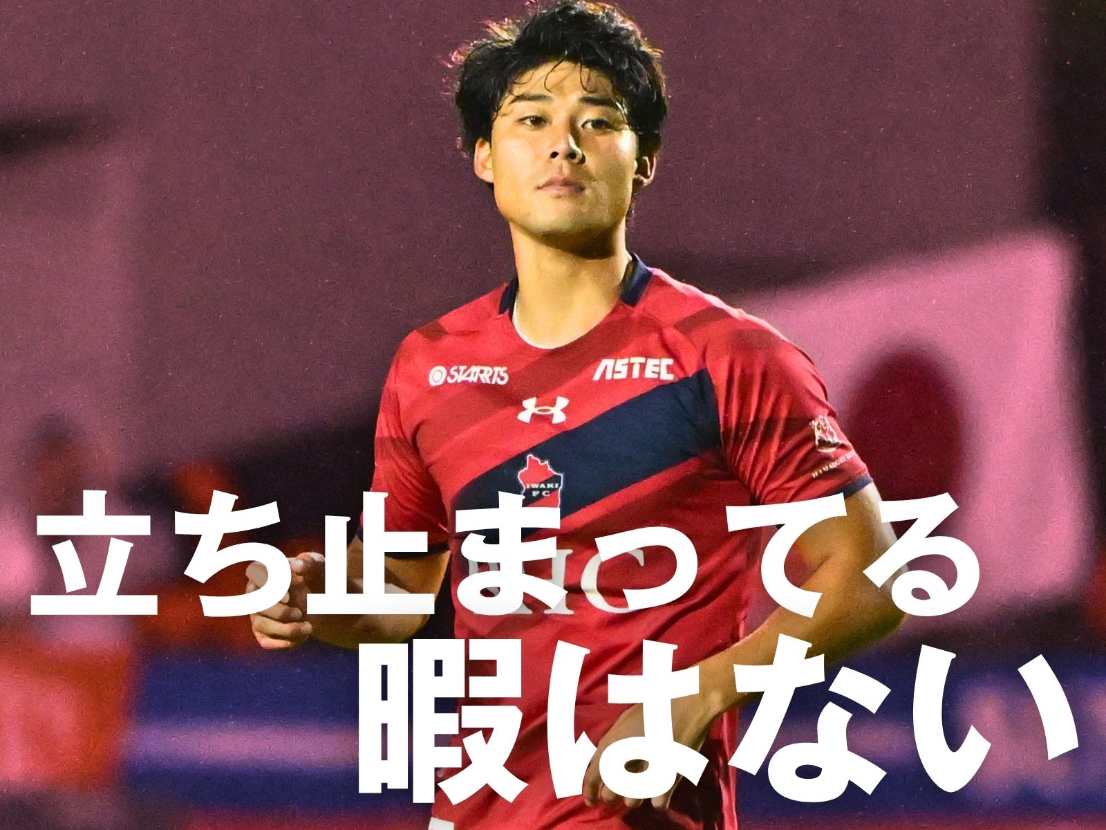 痛烈な敗戦を良薬へ。推進力を取り戻せ