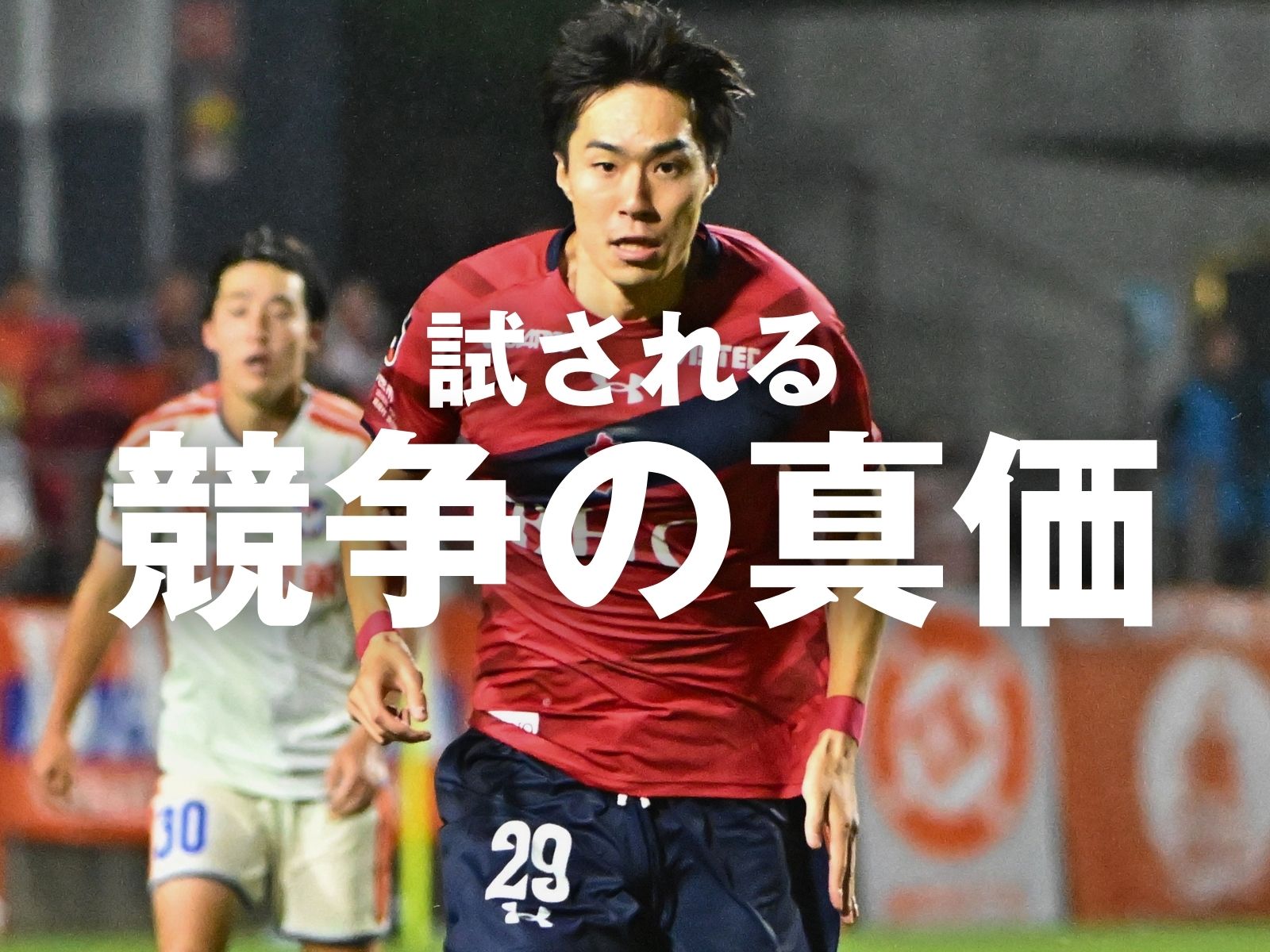リーグは苦戦。総合力を証明する完勝を