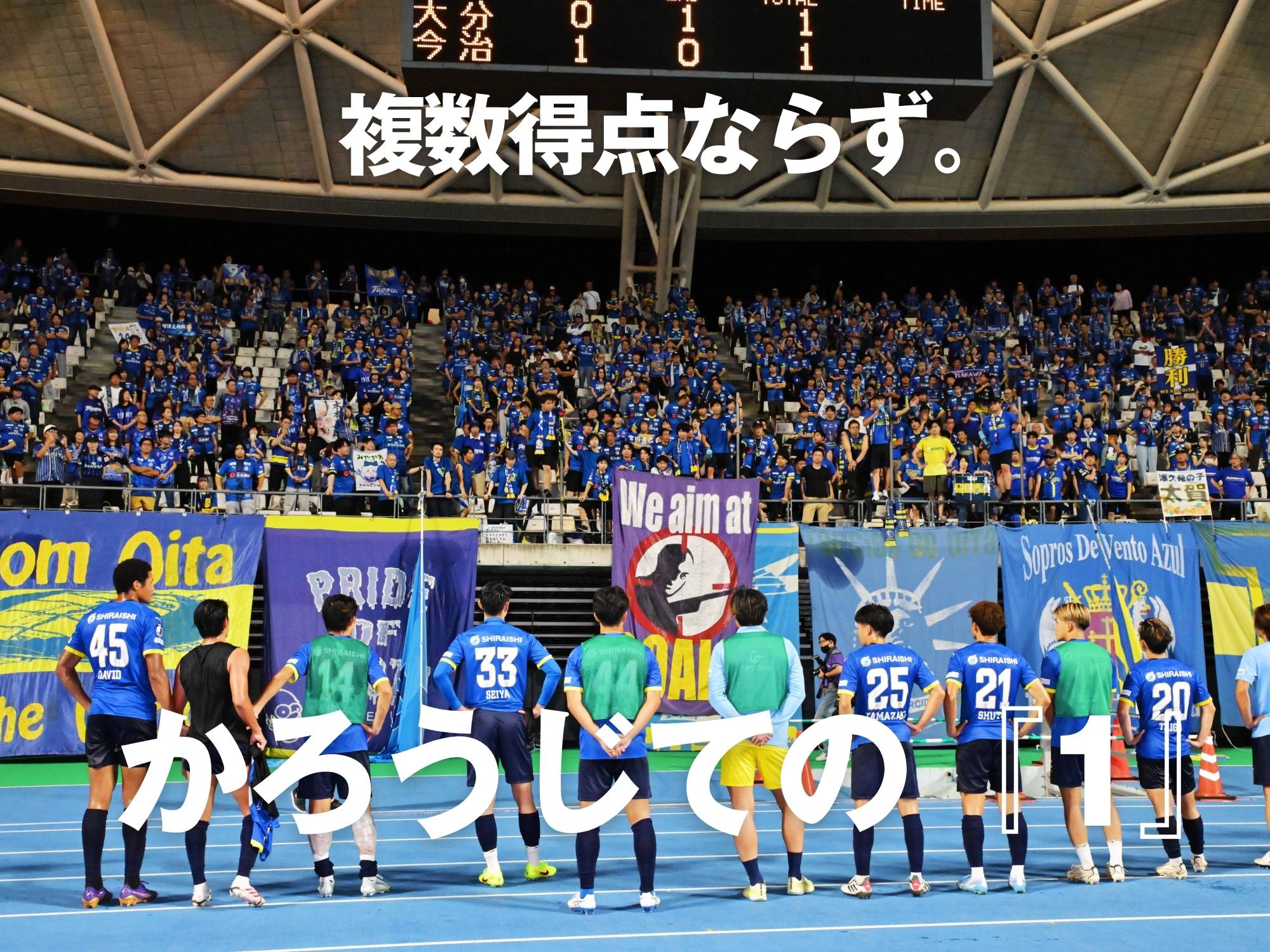 大分が終盤同点に。今治は初の勝点獲得