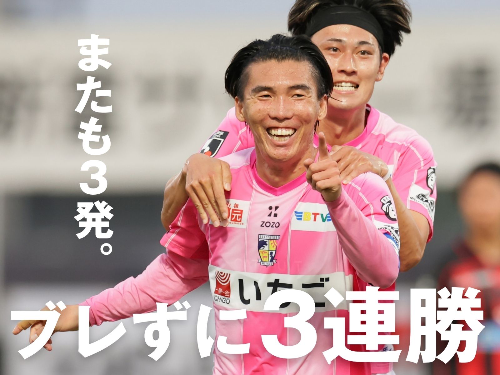 反撃許すも逃げ切った宮崎。順位も10位へ