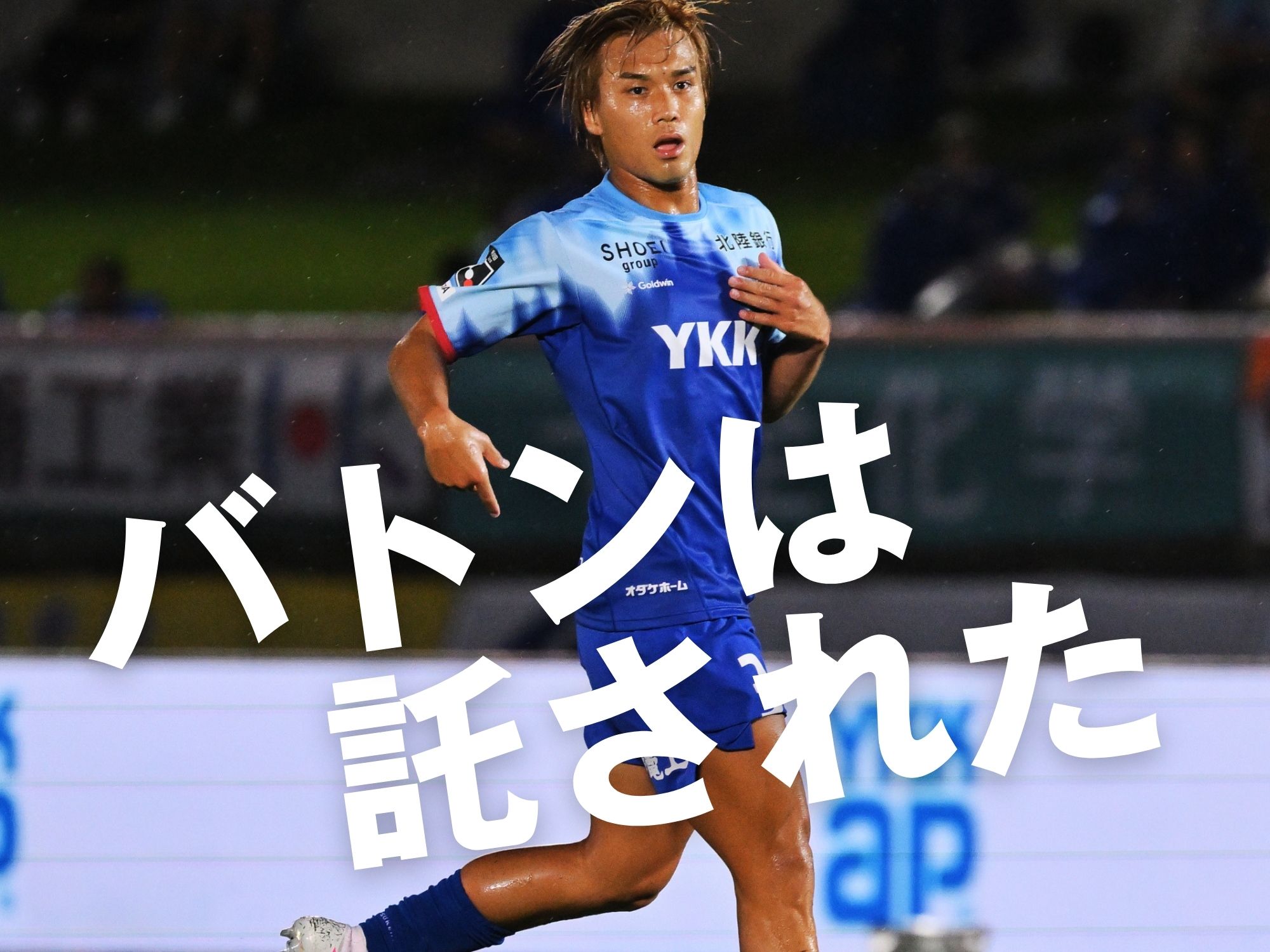 “カップ戦組”が作った流れ。強敵撃破でつなげるか