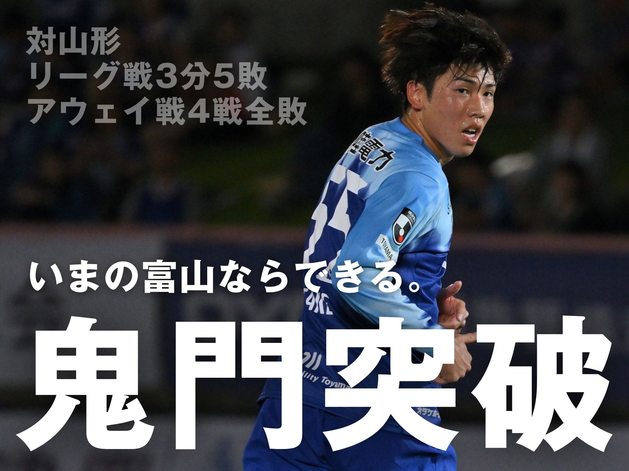負のジンクスを破る時。勝って力の証明を