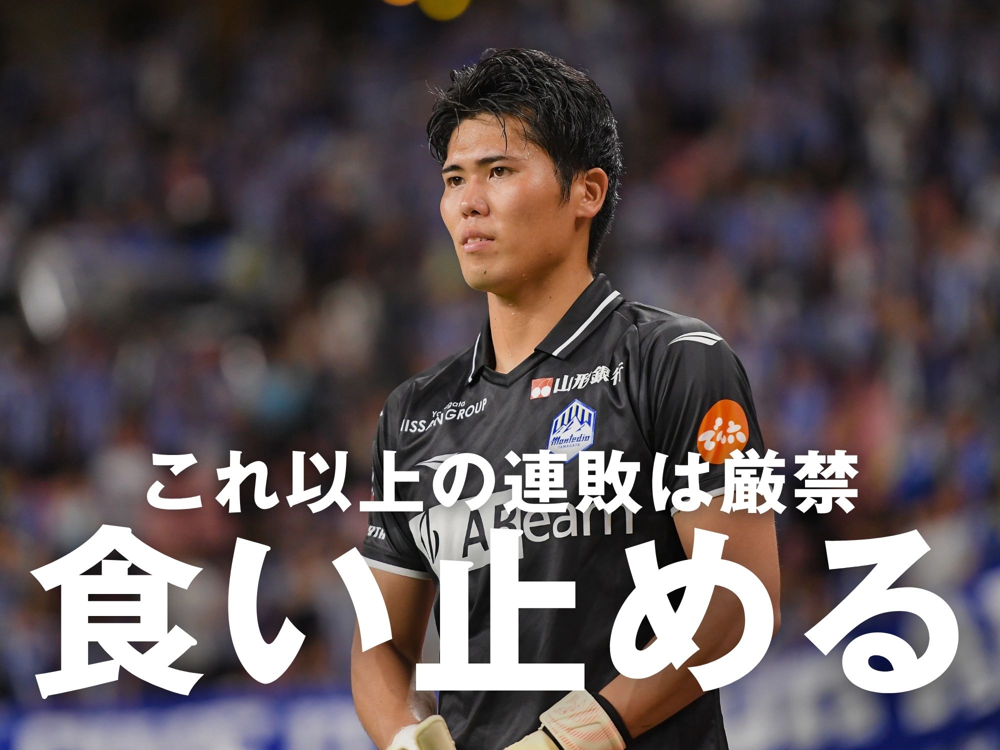出すべきはこじ開ける質と押し返す意志