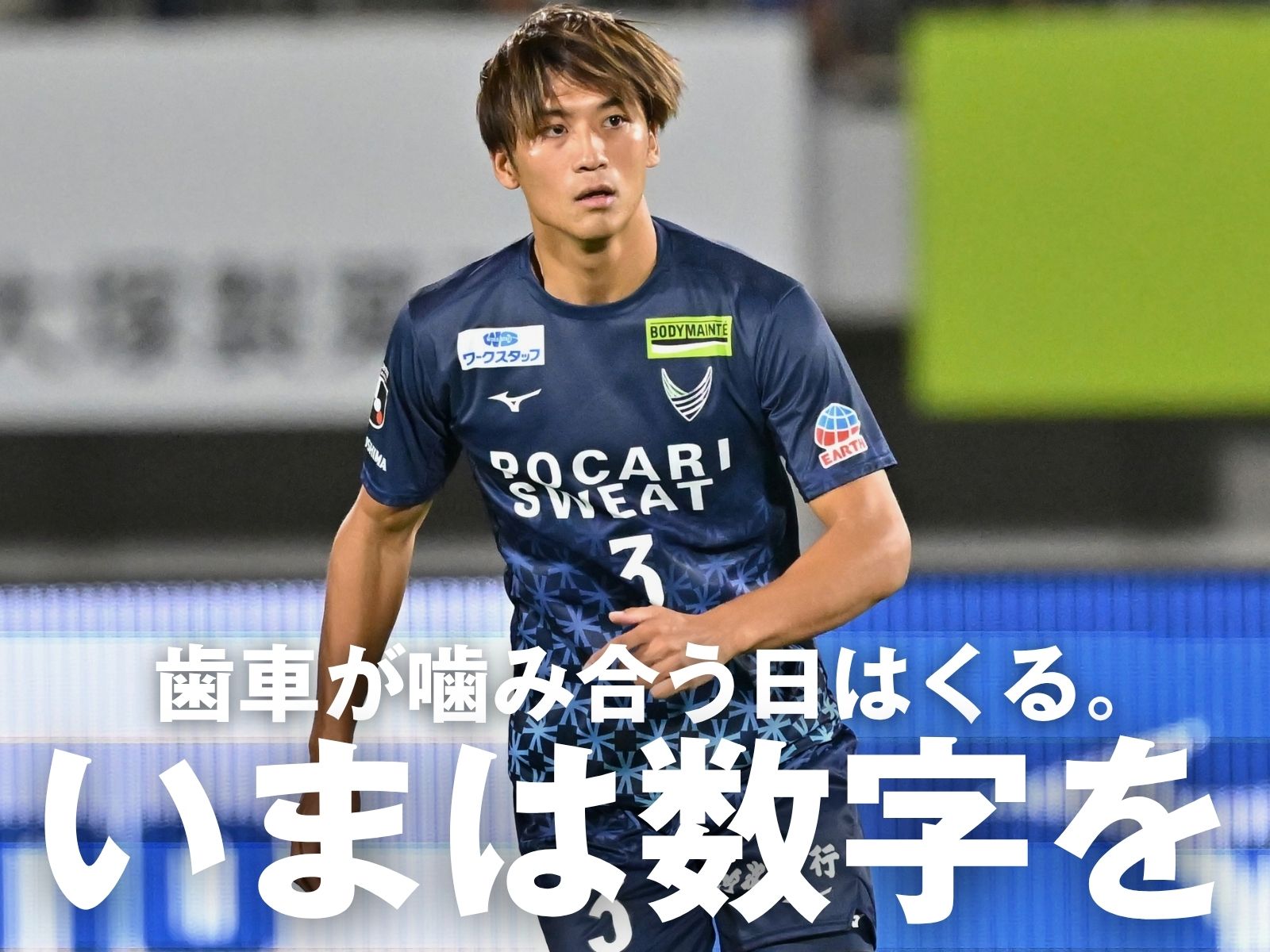 是が非でも白星を。変貌した山田が導く