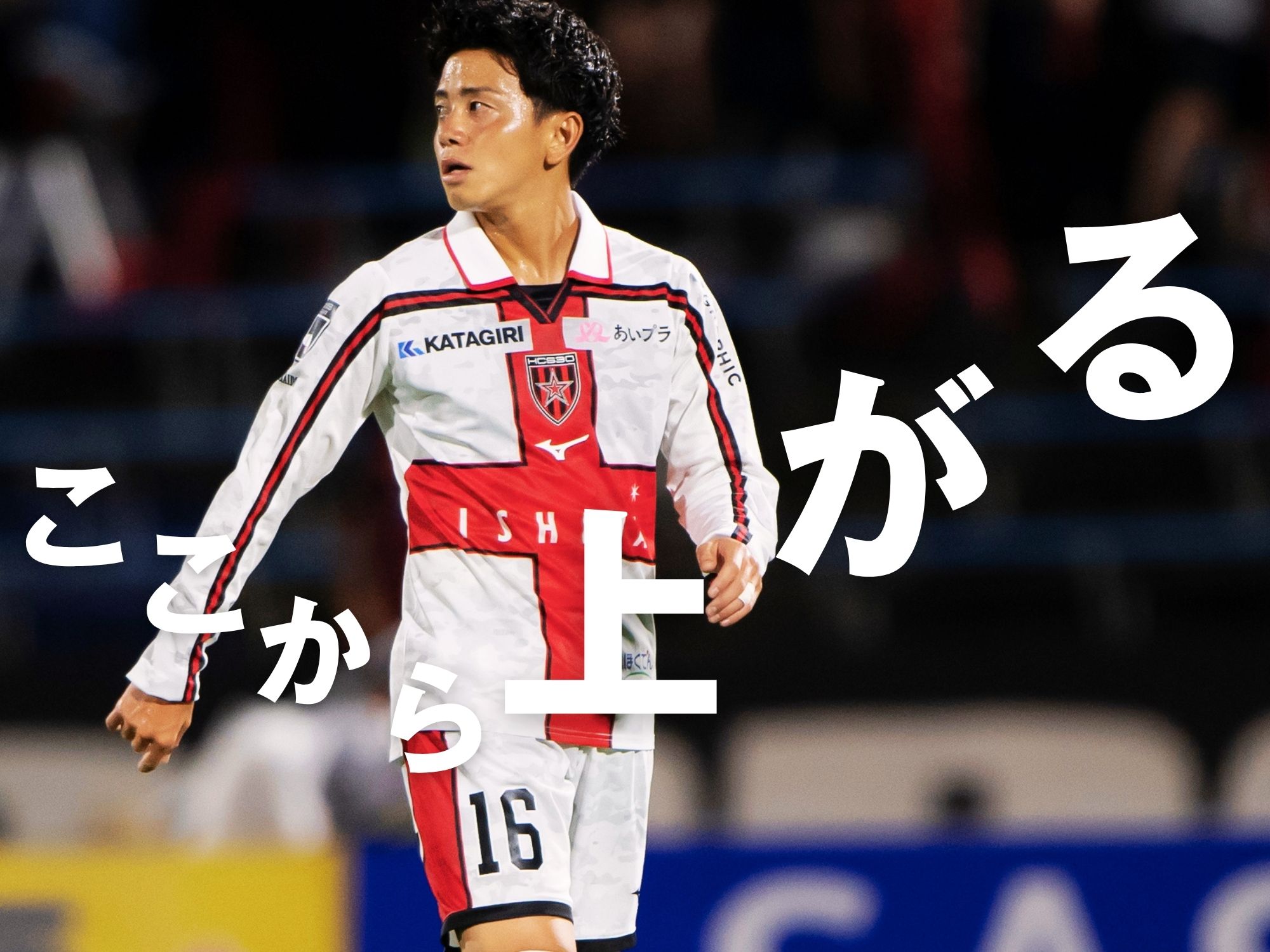 直近のカップ戦で勝利。ここで立て直しを