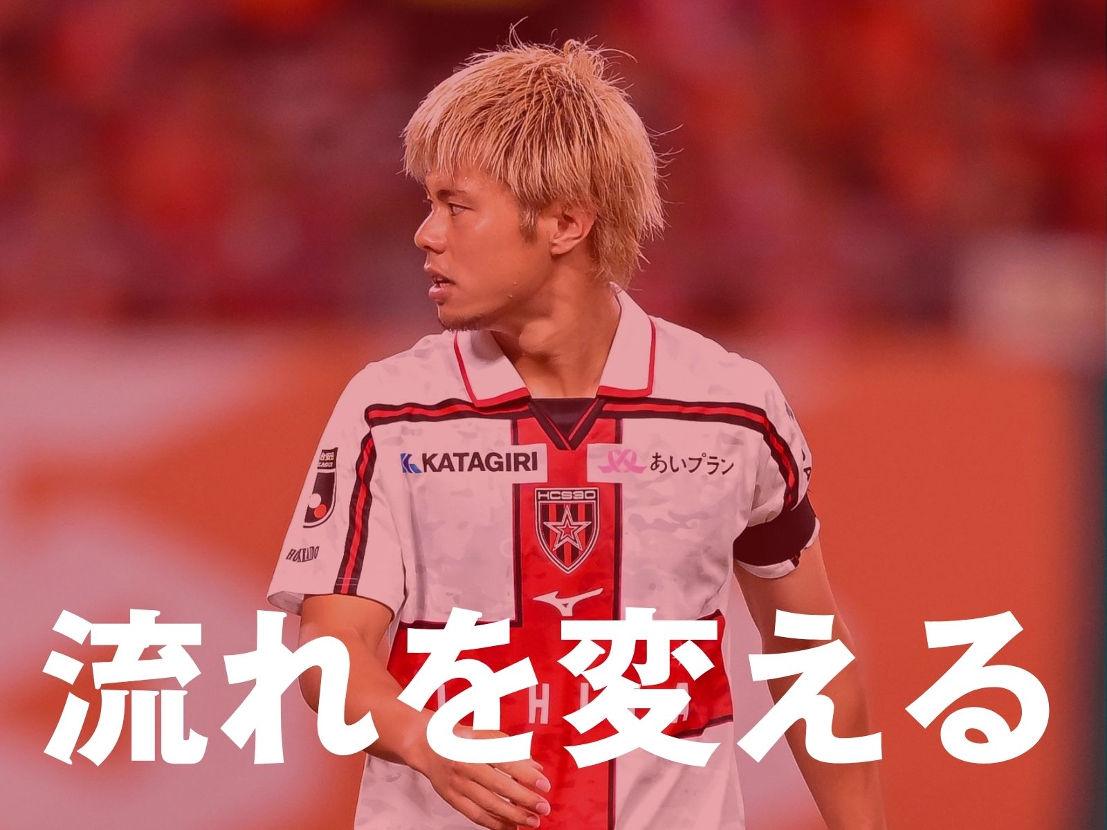 4連敗中と苦境もここはアピールの好機