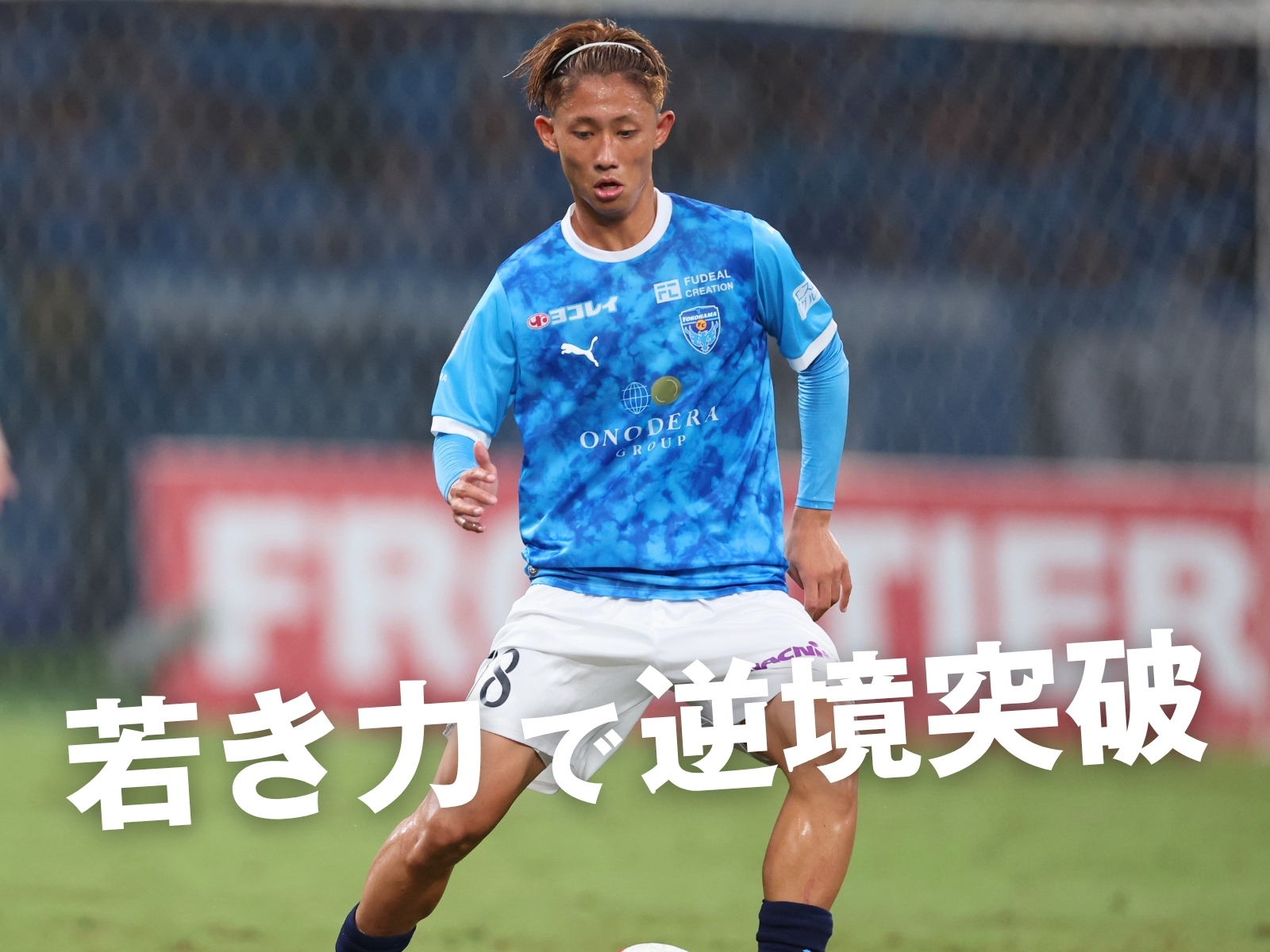 厳しいチーム事情。求めたい若手の底上げ
