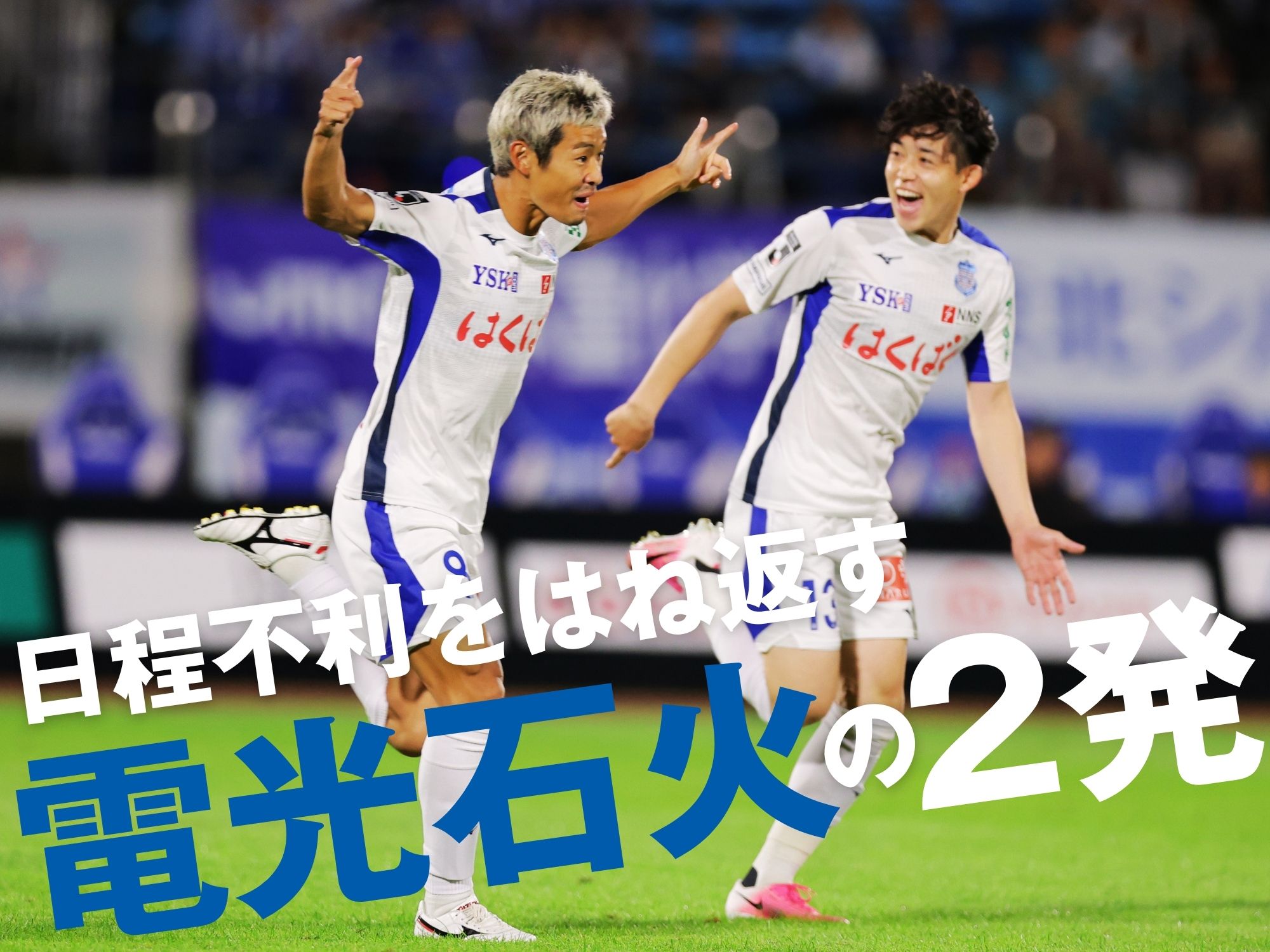 甲府が2連勝。開始15分で試合を決める