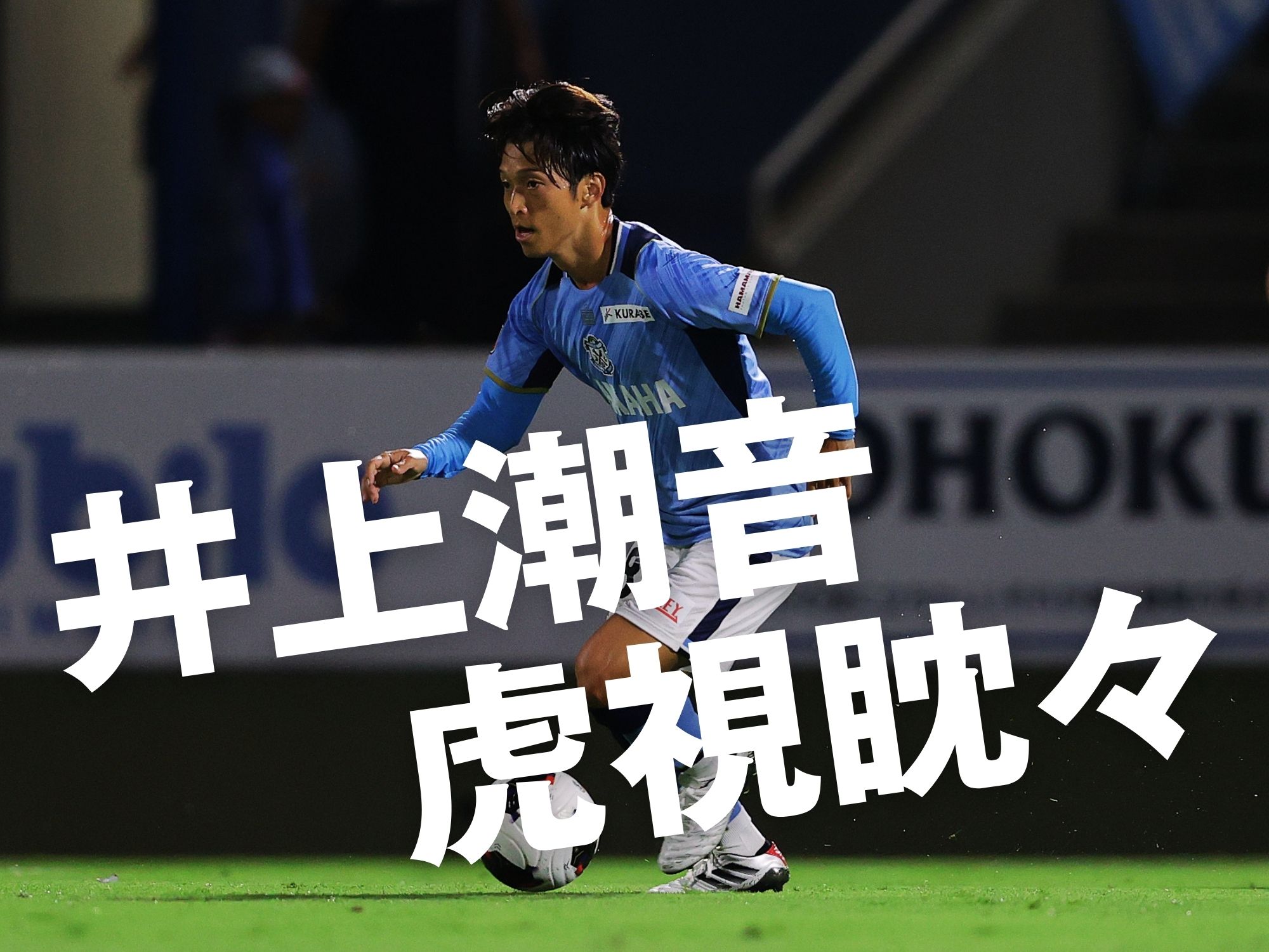 模索するベスト。18番が爪を研ぐ